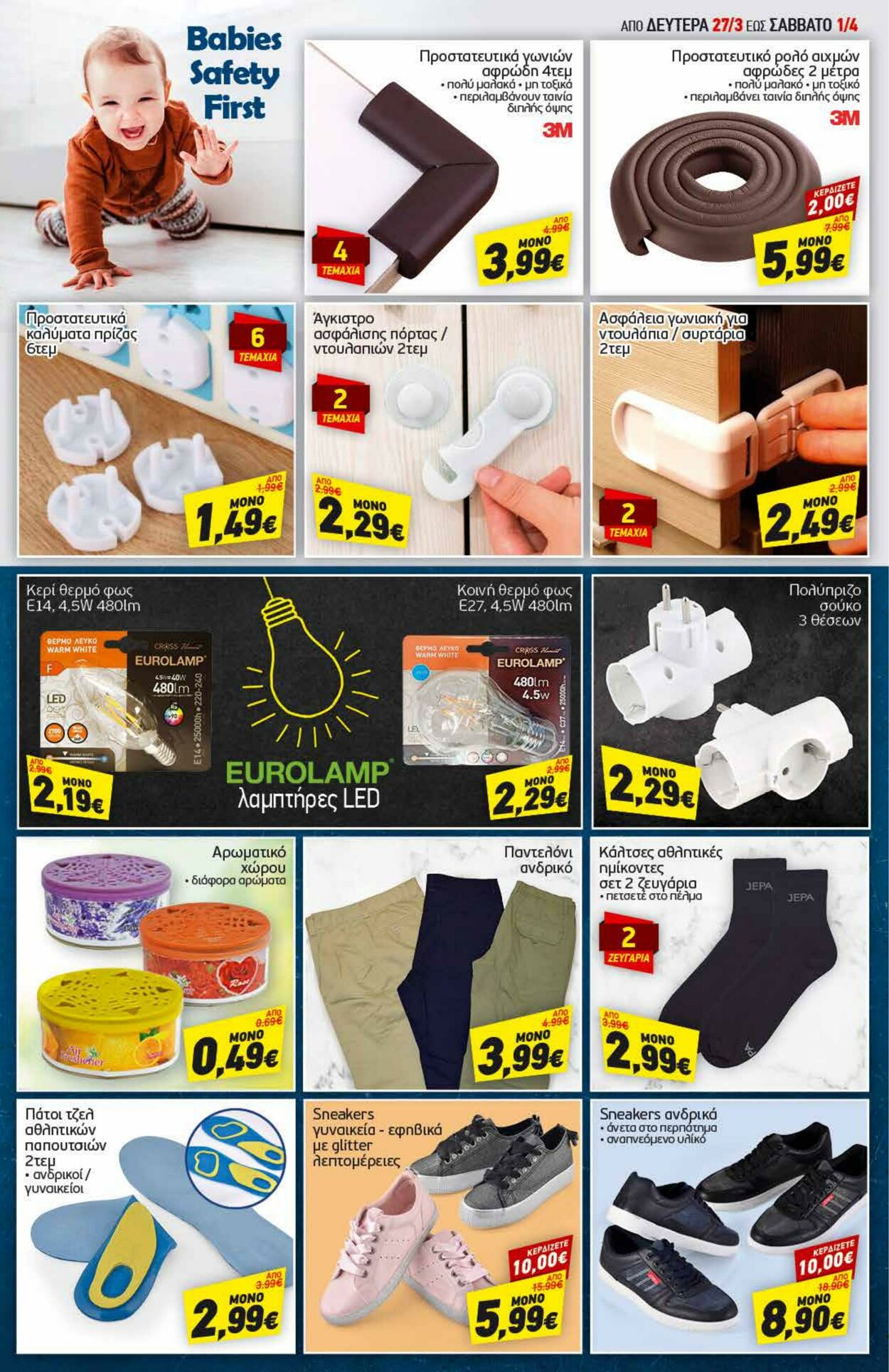 φυλλάδια Discount Markt 27.03.2023 - 01.04.2023