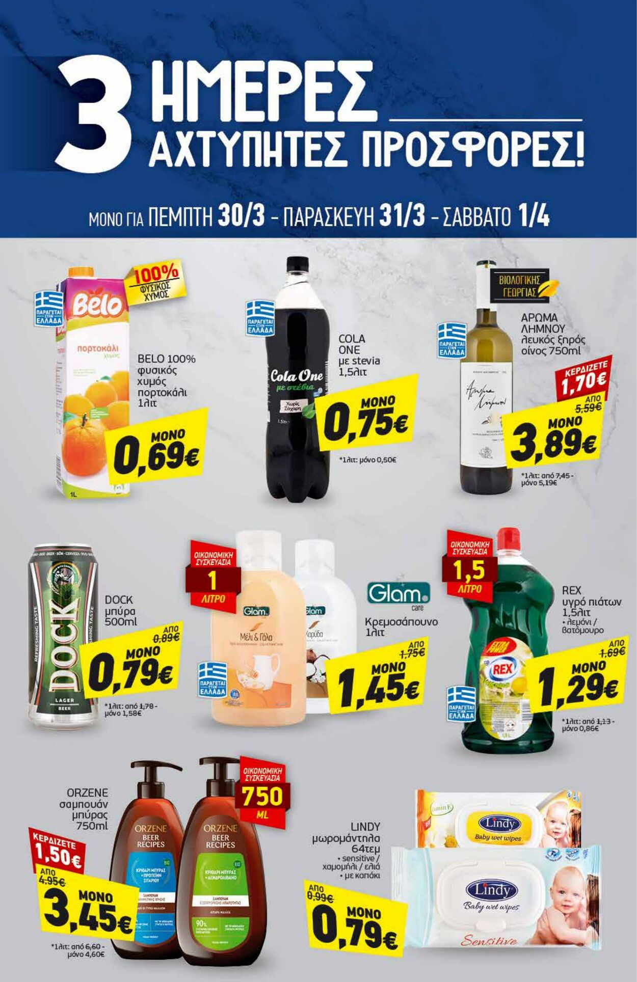 φυλλάδια Discount Markt 27.03.2023 - 01.04.2023