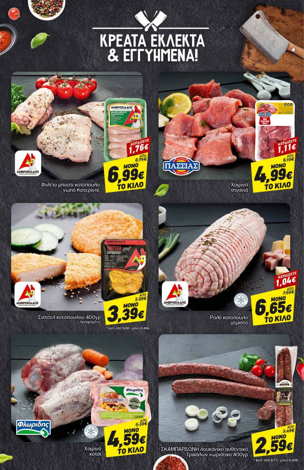 φυλλάδια Discount Markt 27.03.2023 - 01.04.2023