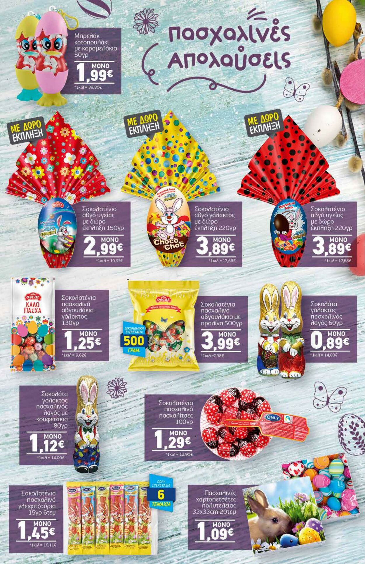 φυλλάδια Discount Markt 27.03.2023 - 01.04.2023