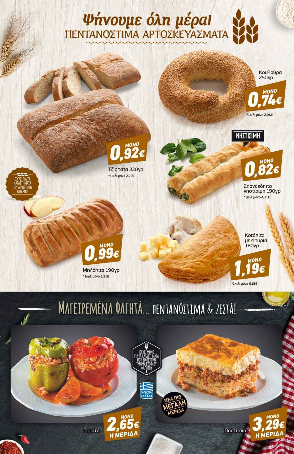 φυλλάδια Discount Markt 27.03.2023 - 01.04.2023