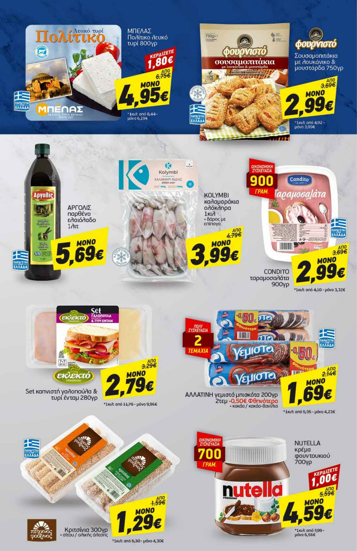 φυλλάδια Discount Markt 27.03.2023 - 01.04.2023