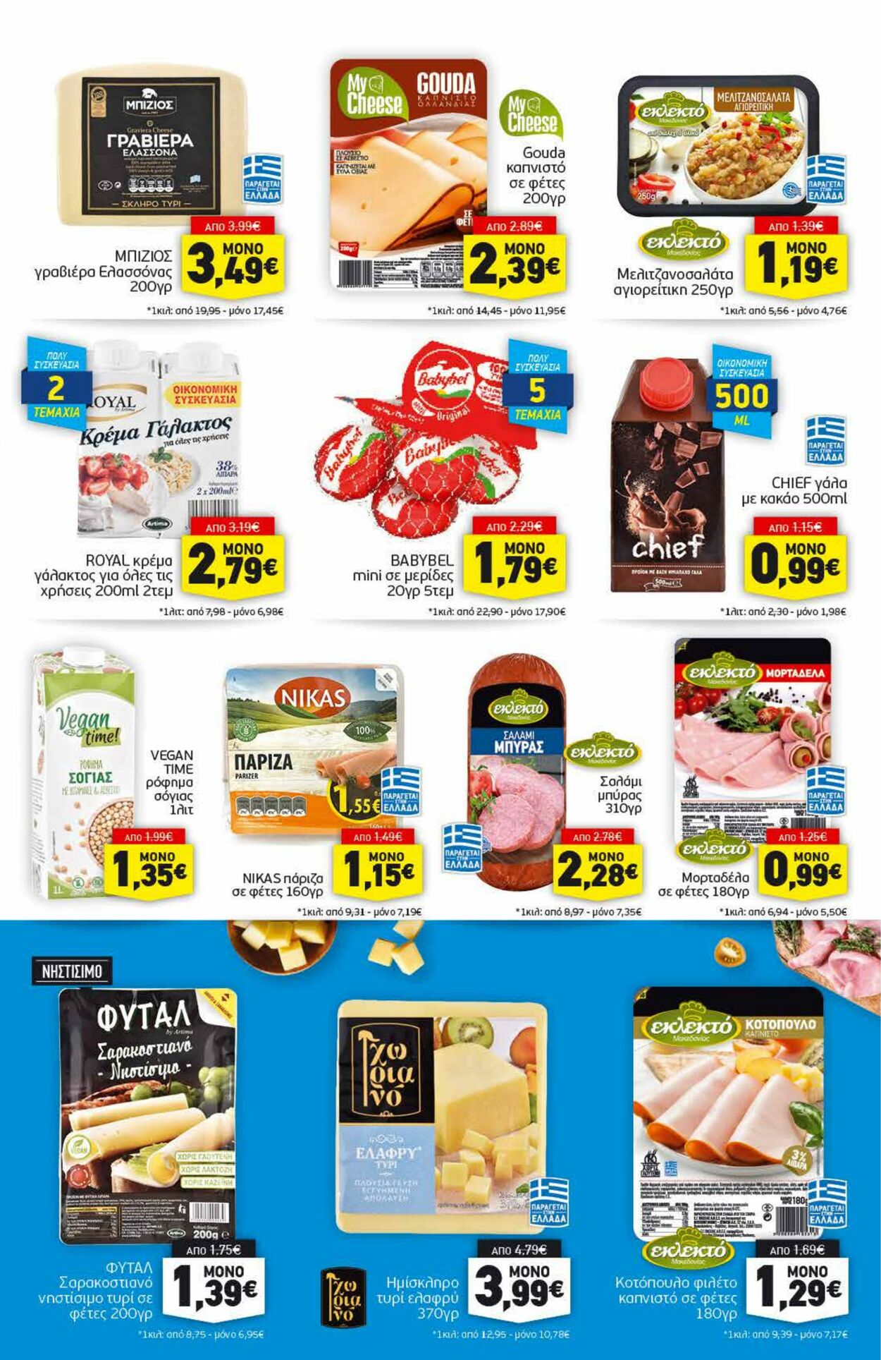 φυλλάδια Discount Markt 27.03.2023 - 01.04.2023
