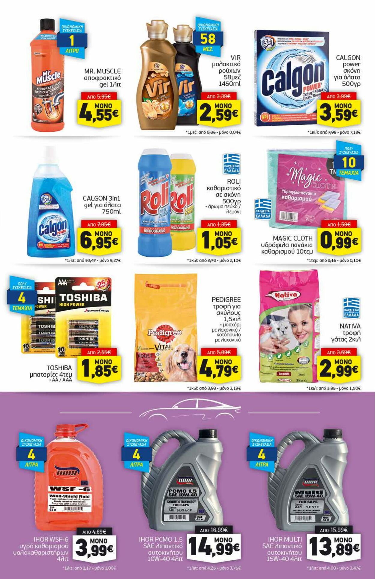 φυλλάδια Discount Markt 27.03.2023 - 01.04.2023