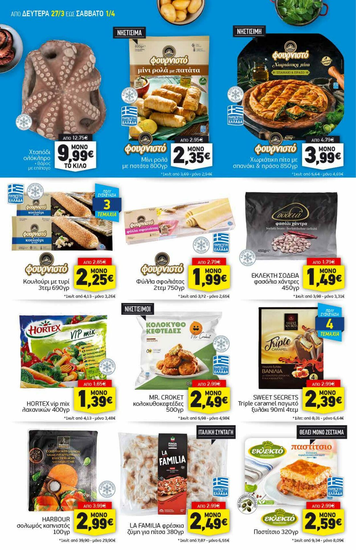 φυλλάδια Discount Markt 27.03.2023 - 01.04.2023