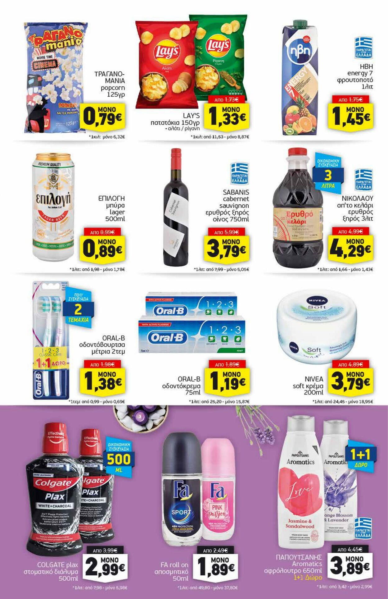 φυλλάδια Discount Markt 27.03.2023 - 01.04.2023