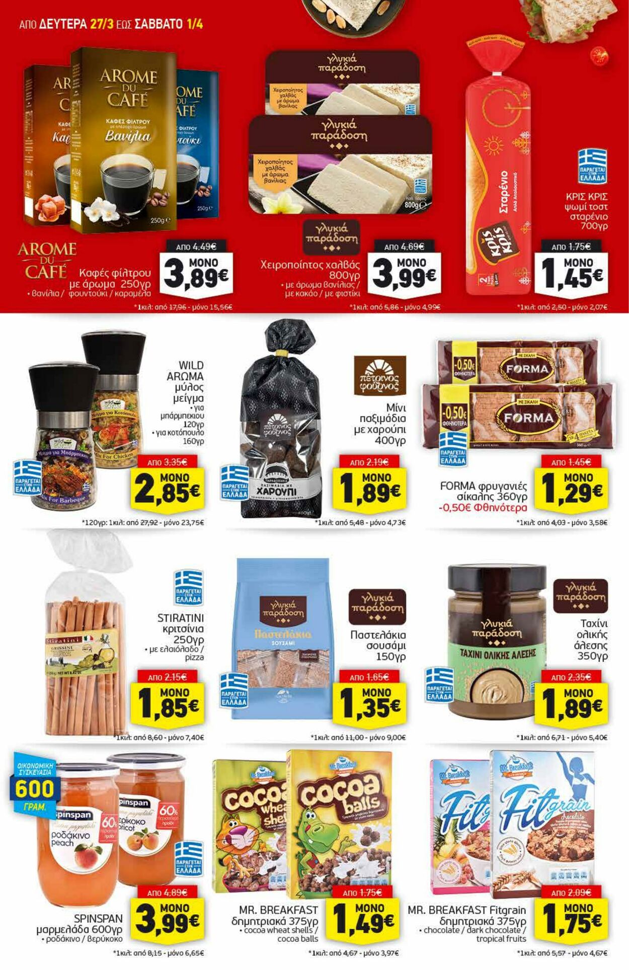 φυλλάδια Discount Markt 27.03.2023 - 01.04.2023