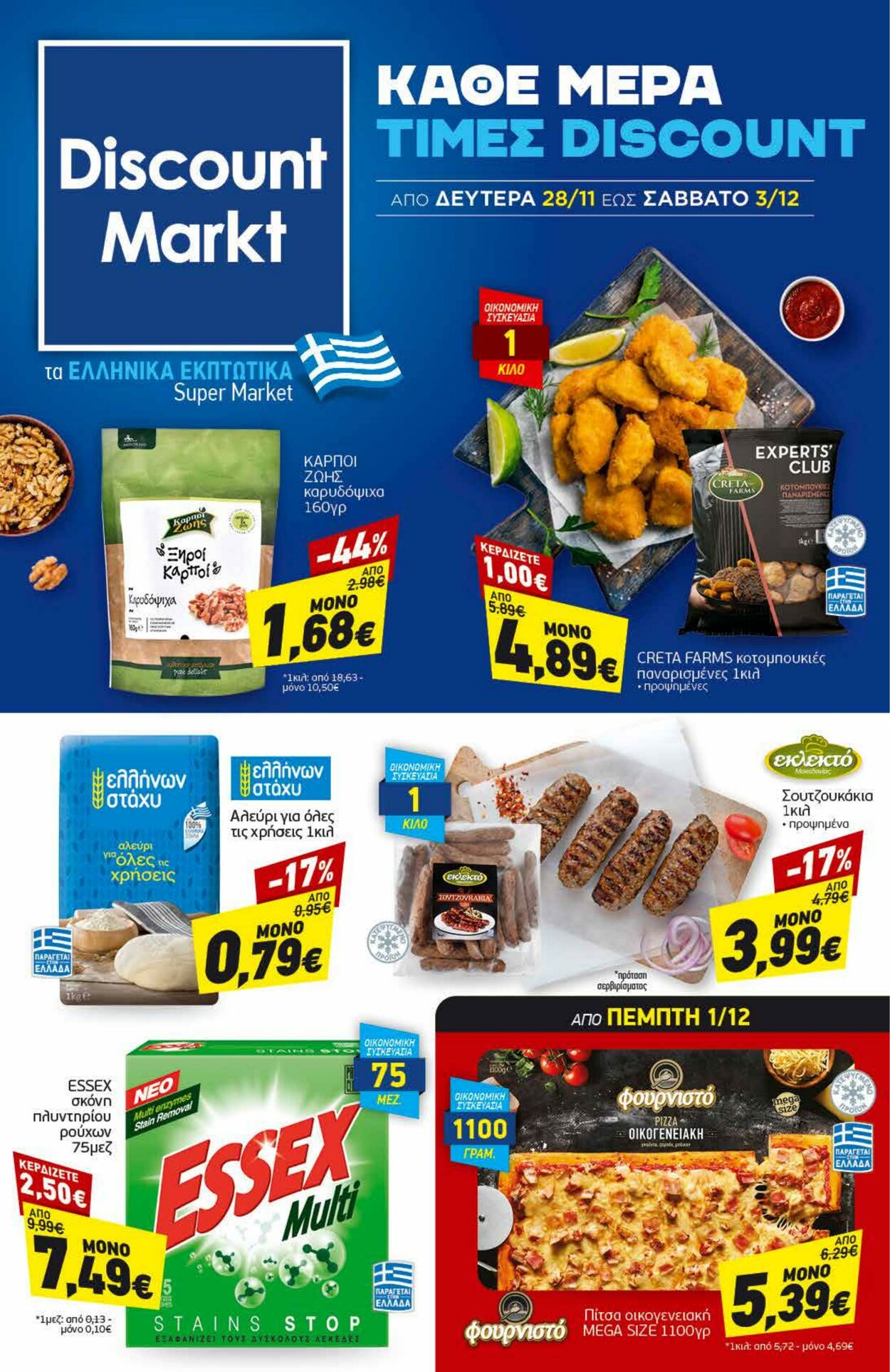 φυλλάδια Discount Markt 28.11.2022 - 03.12.2022