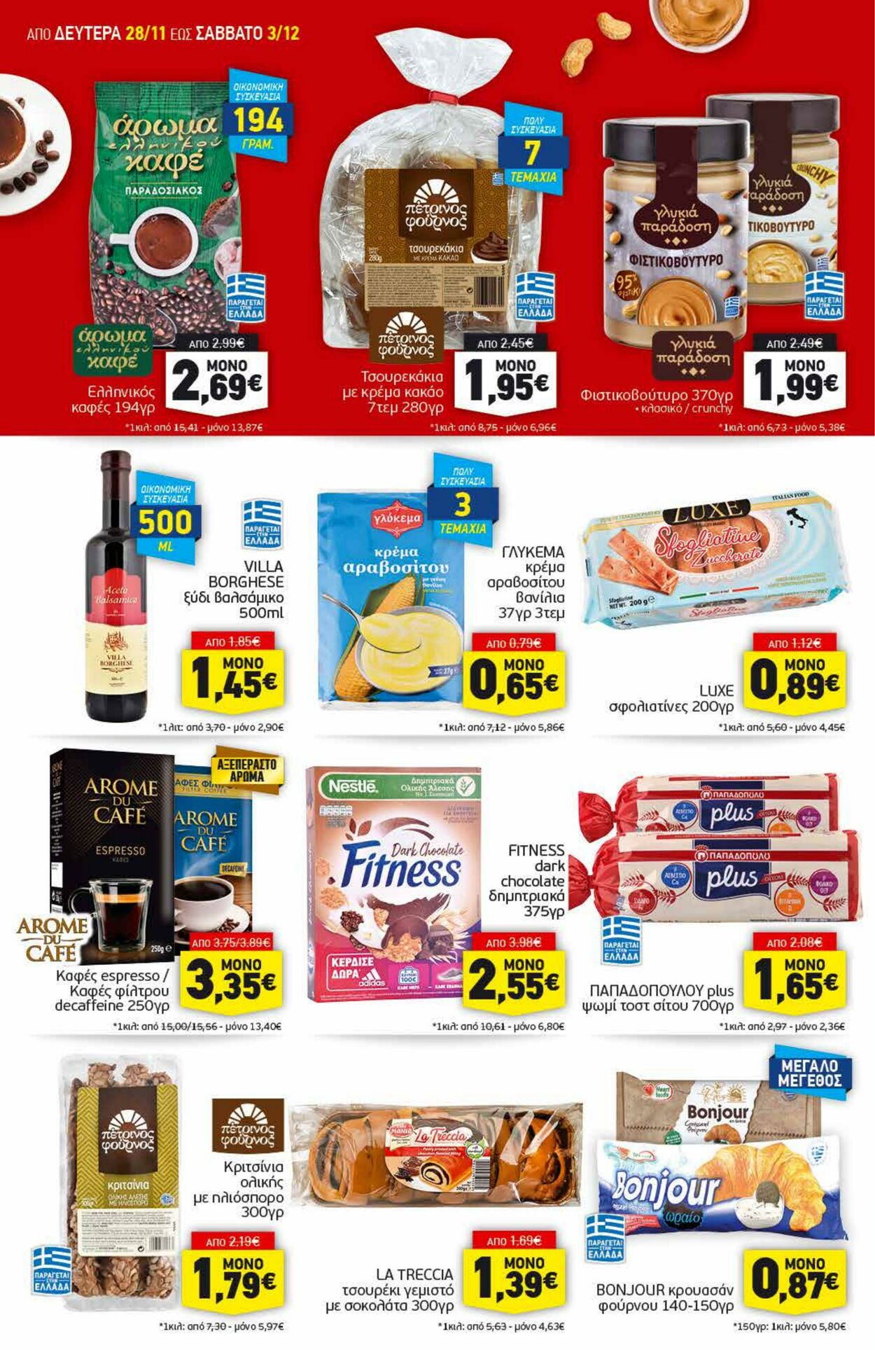 φυλλάδια Discount Markt 28.11.2022 - 03.12.2022