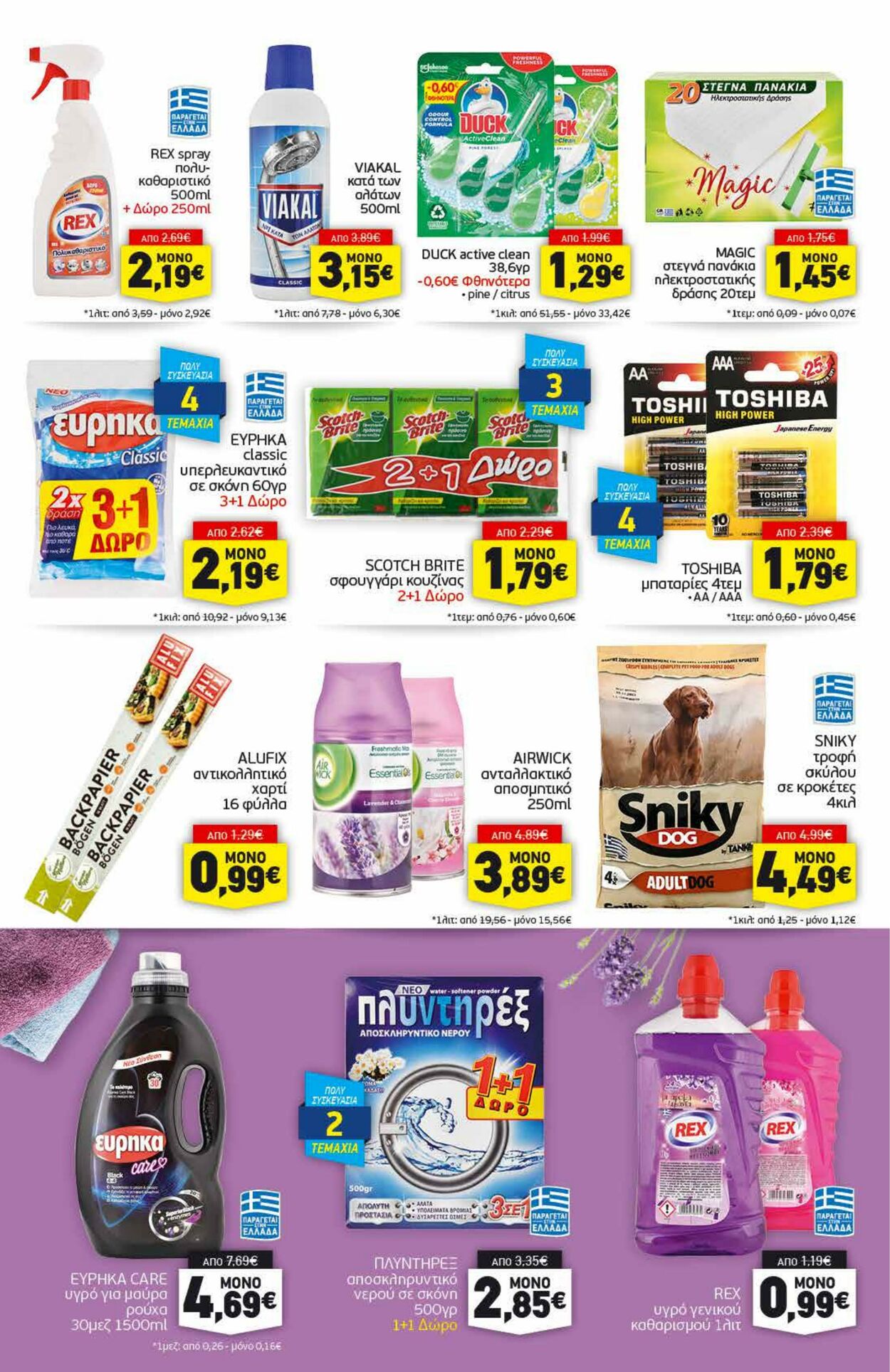 φυλλάδια Discount Markt 28.11.2022 - 03.12.2022