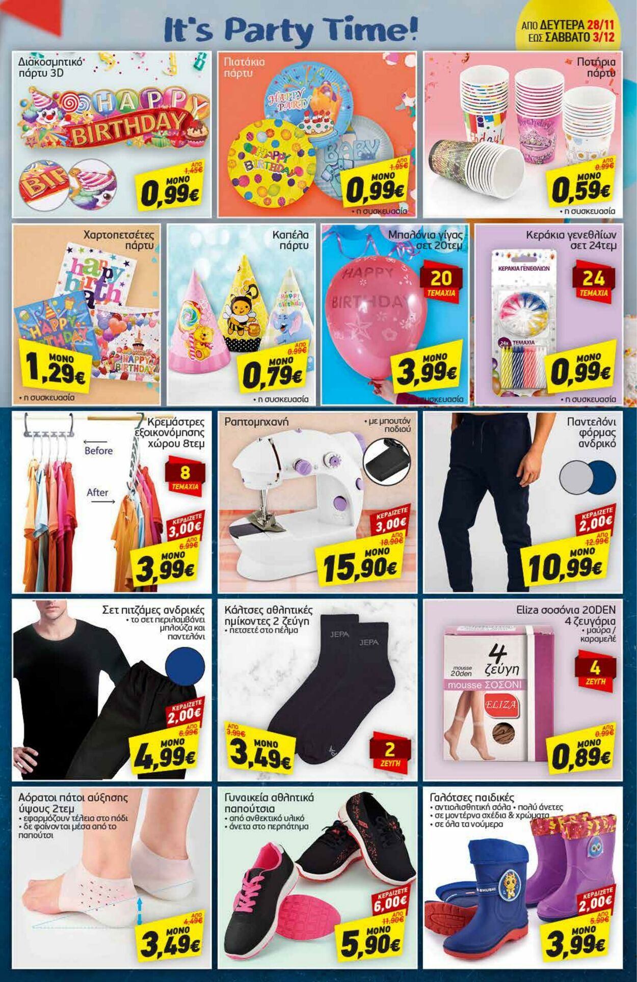 φυλλάδια Discount Markt 28.11.2022 - 03.12.2022