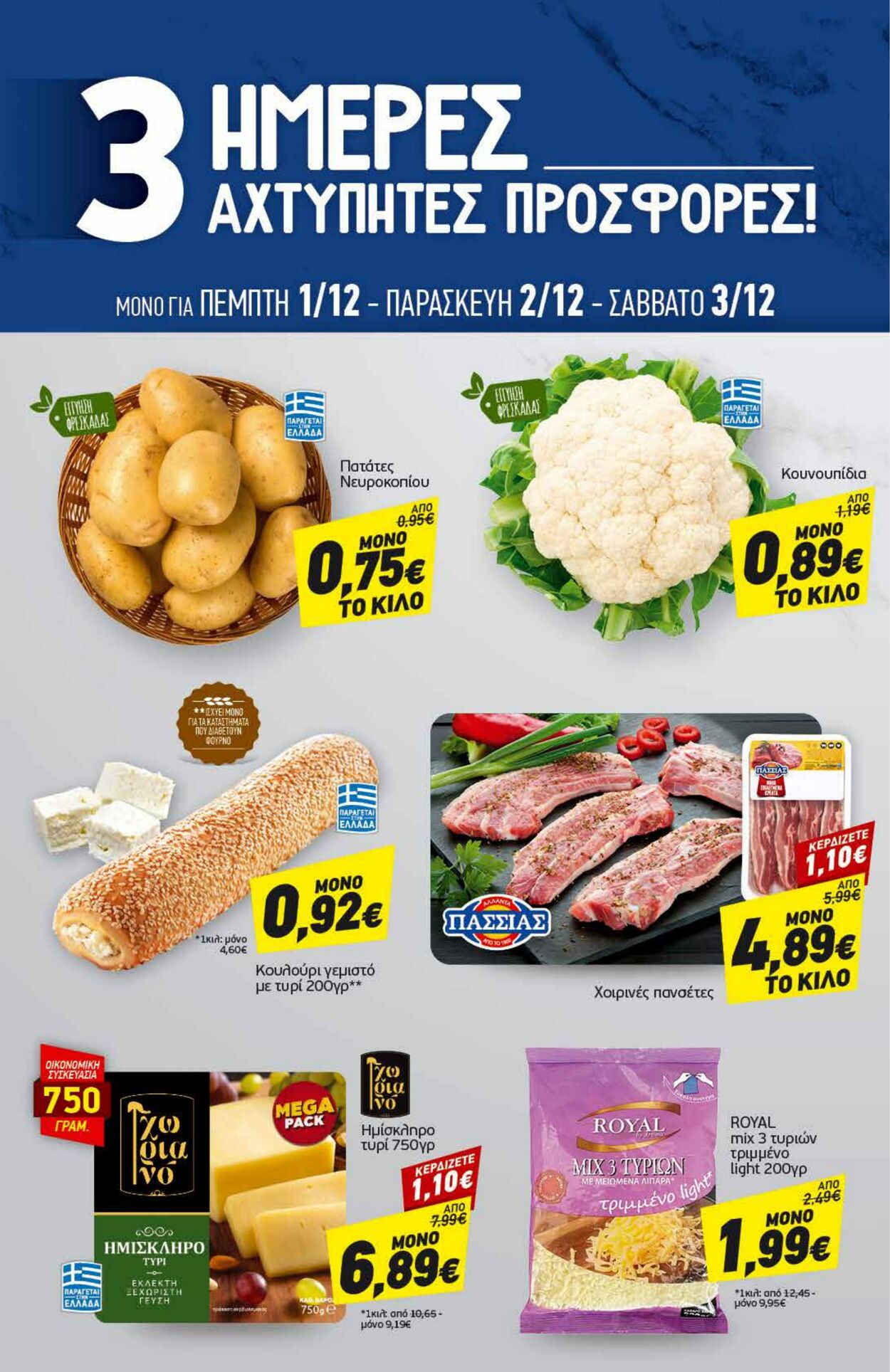 φυλλάδια Discount Markt 28.11.2022 - 03.12.2022