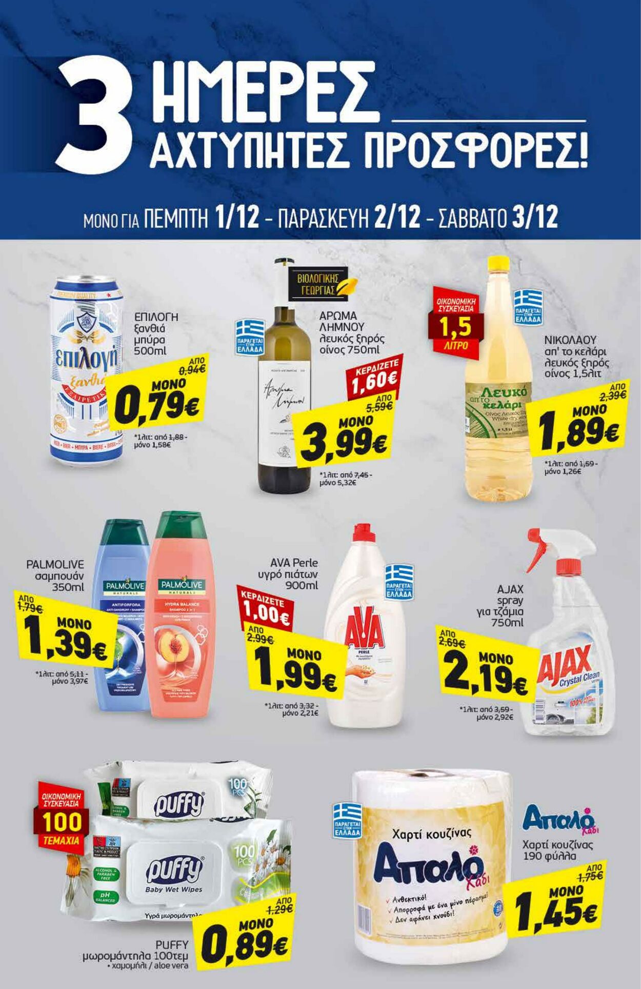 φυλλάδια Discount Markt 28.11.2022 - 03.12.2022