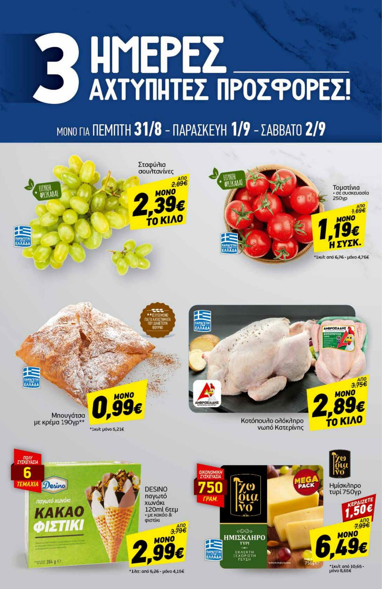 φυλλάδια Discount Markt 28.08.2023 - 02.09.2023