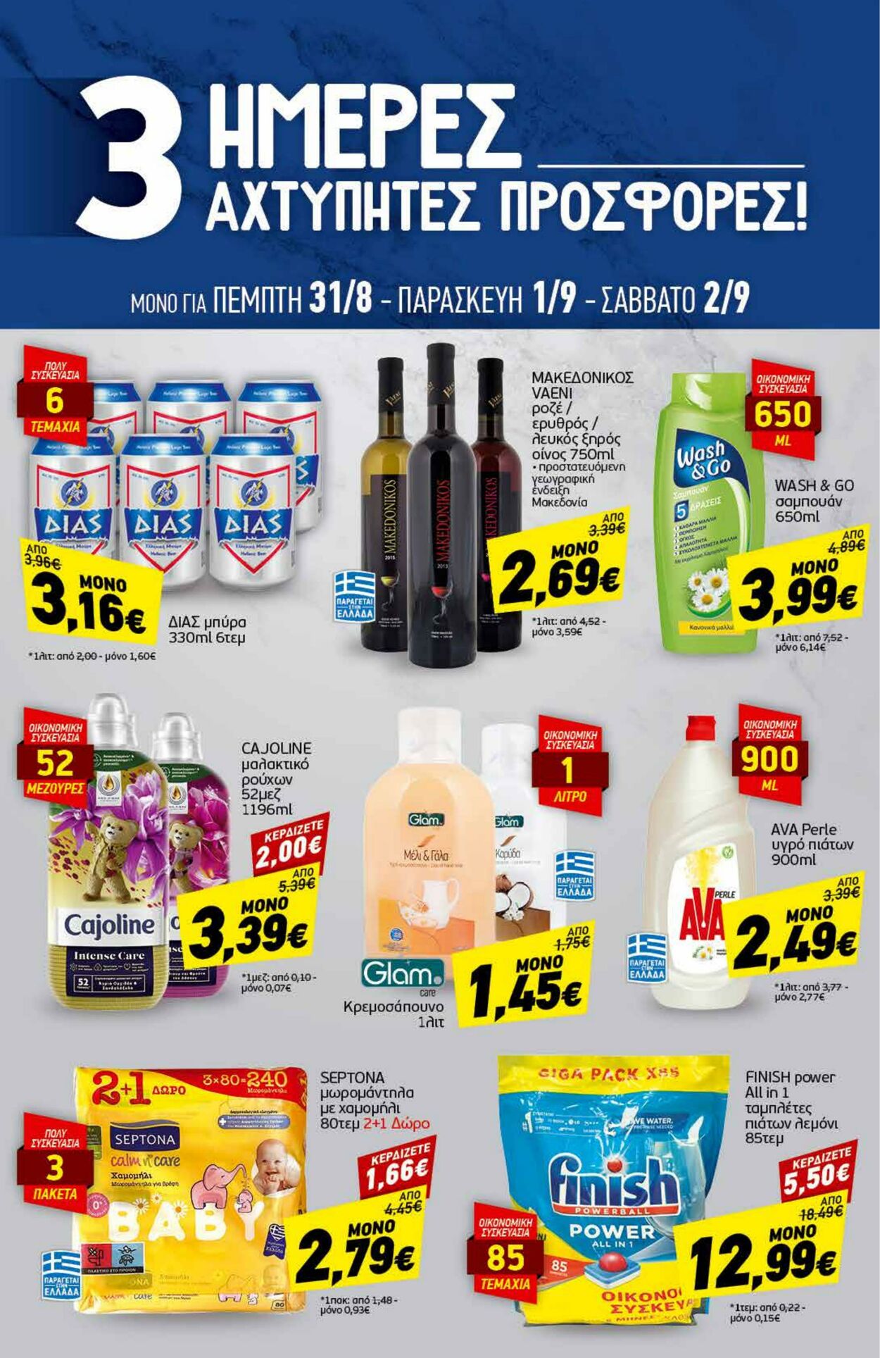 φυλλάδια Discount Markt 28.08.2023 - 02.09.2023