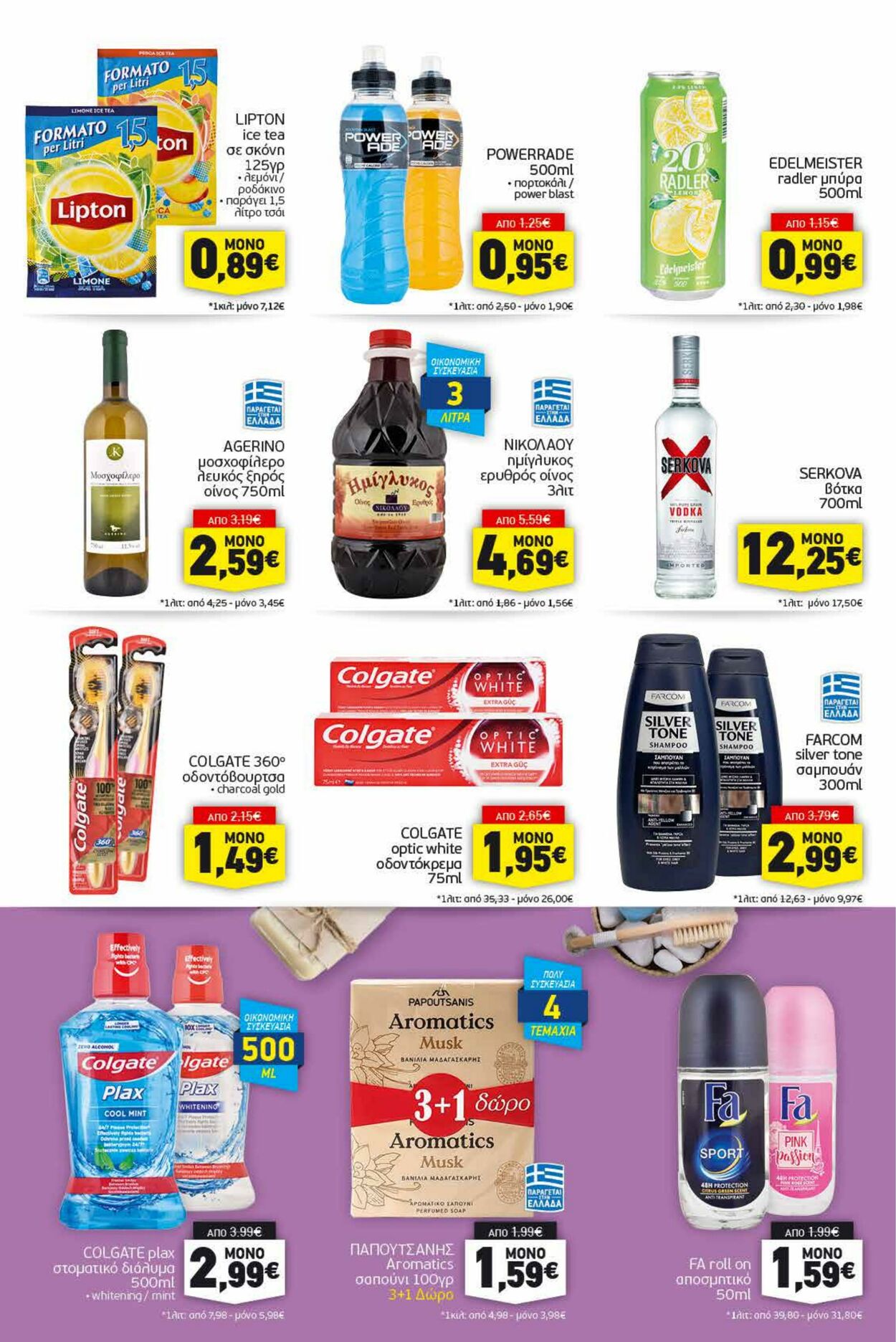 φυλλάδια Discount Markt 29.08.2022 - 03.09.2022