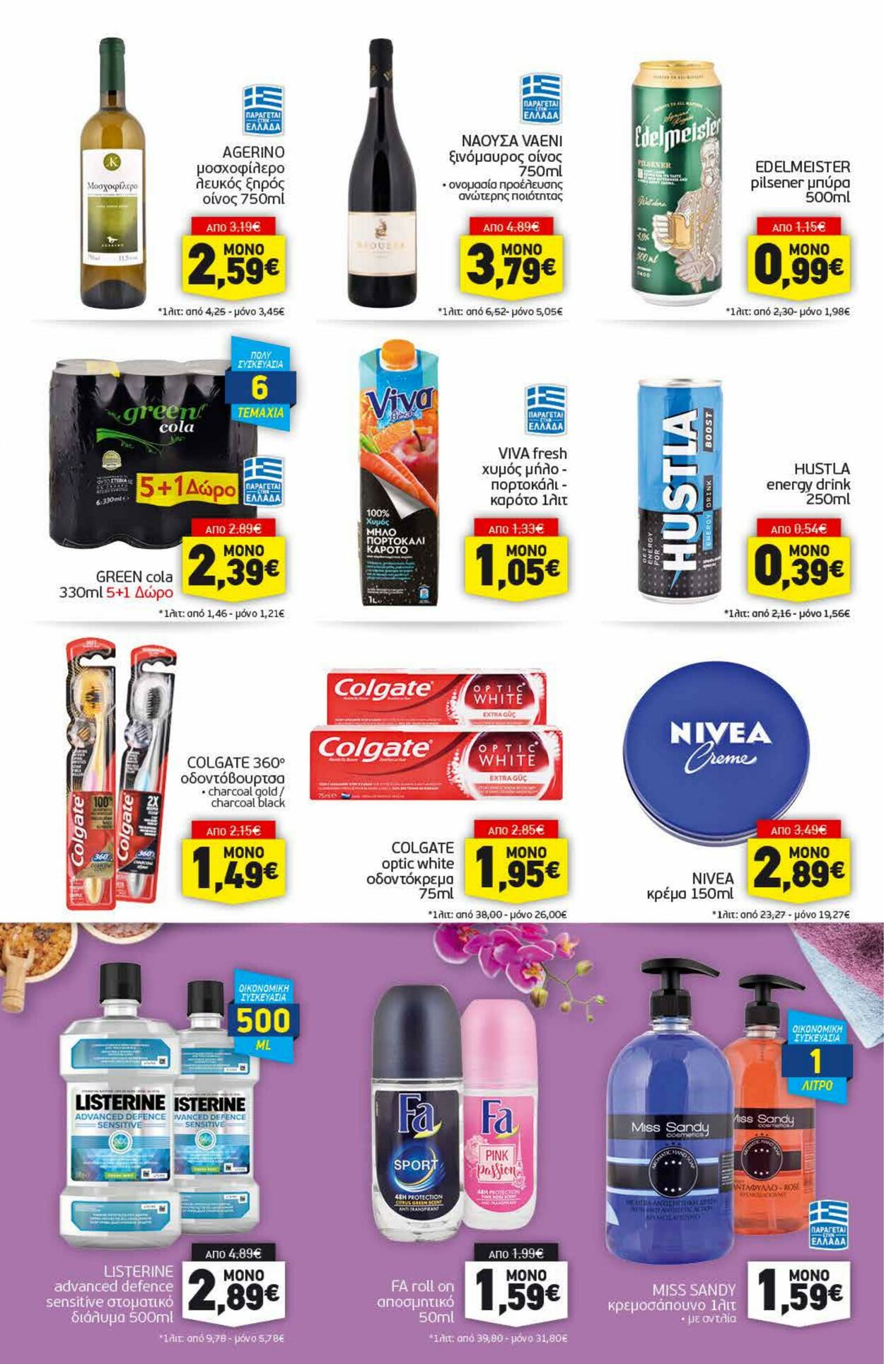 φυλλάδια Discount Markt 03.10.2022 - 08.10.2022