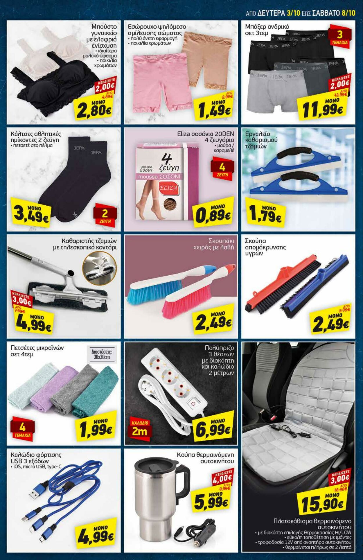 φυλλάδια Discount Markt 03.10.2022 - 08.10.2022