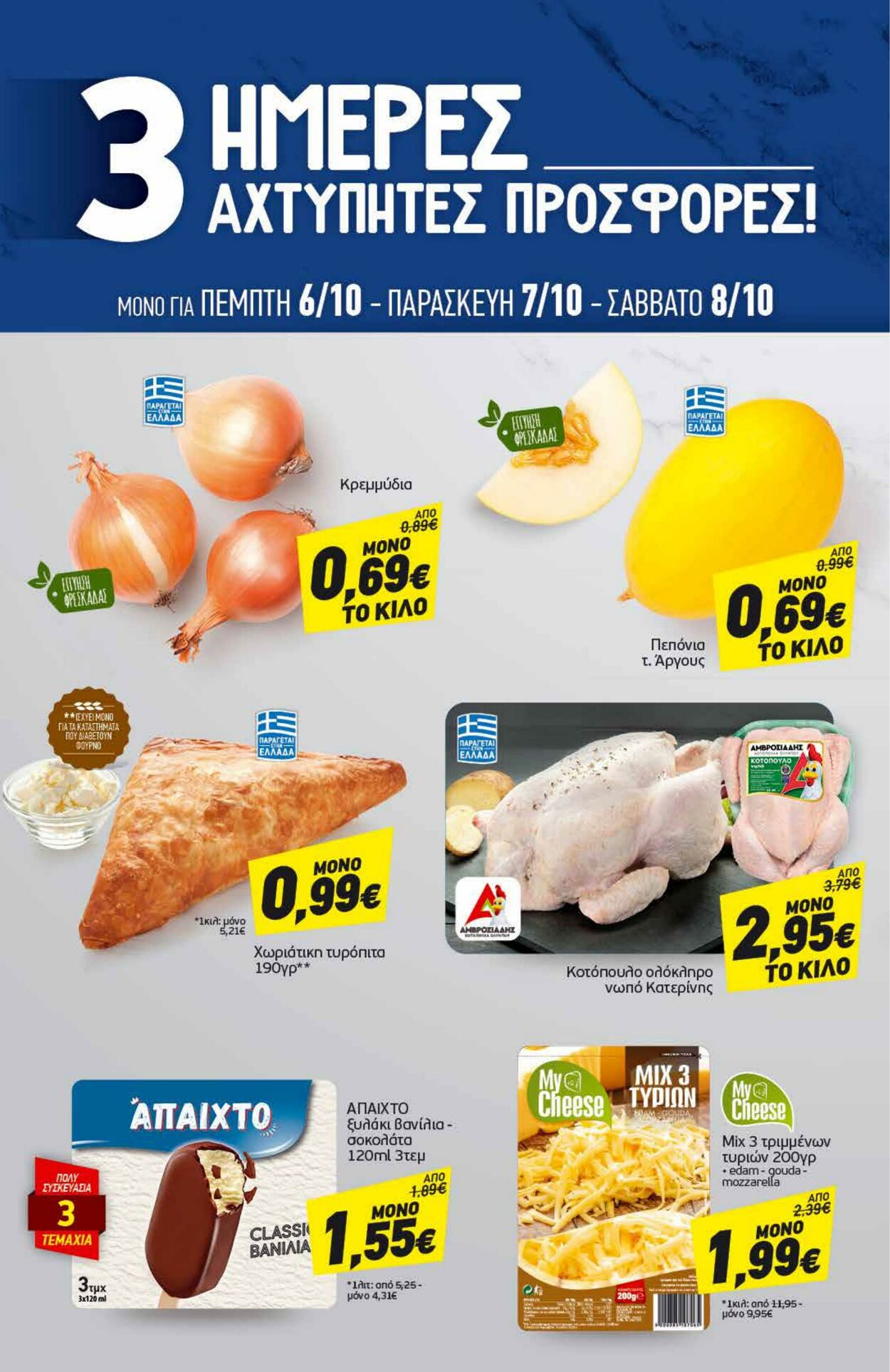 φυλλάδια Discount Markt 03.10.2022 - 08.10.2022