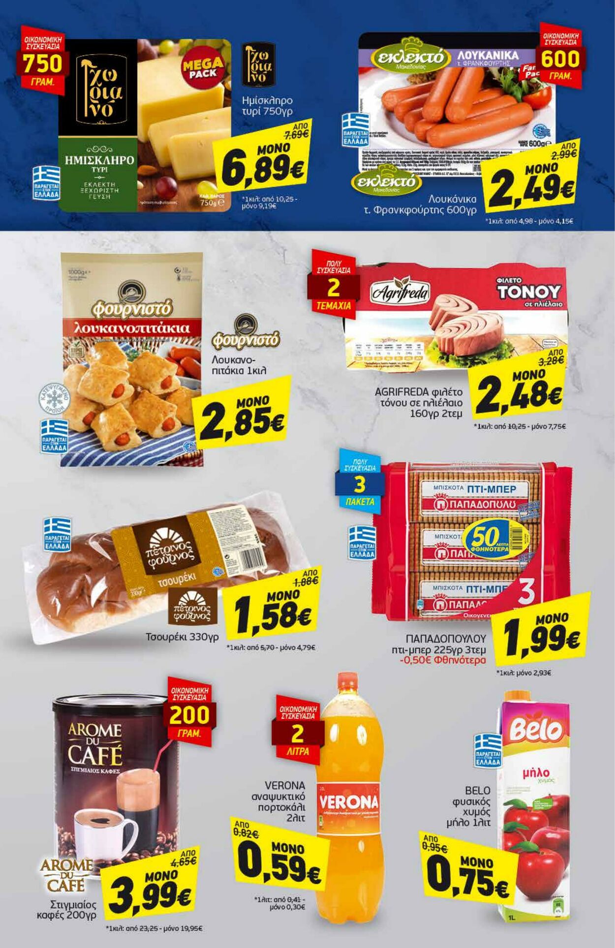 φυλλάδια Discount Markt 03.10.2022 - 08.10.2022