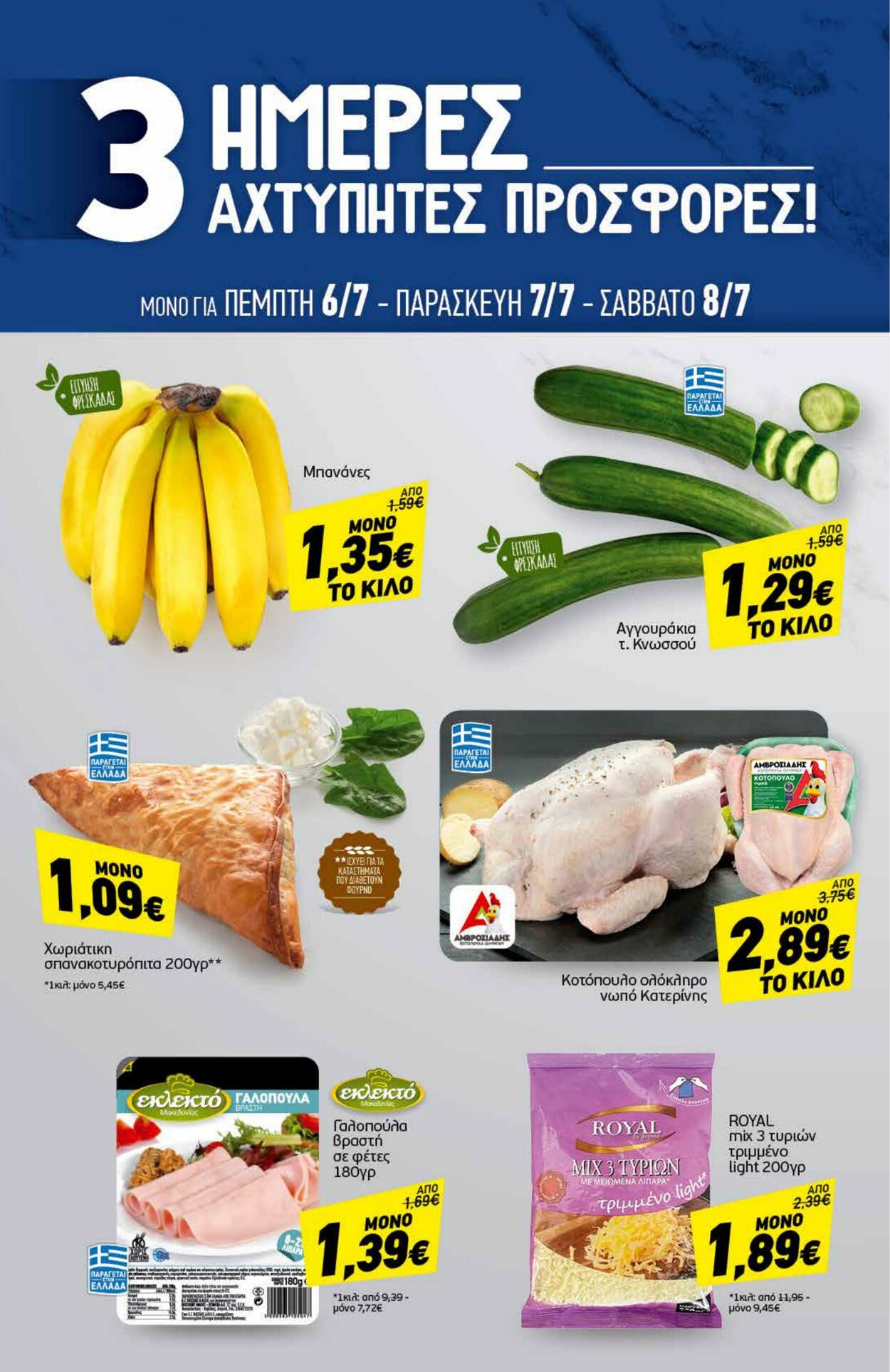 φυλλάδια Discount Markt 03.07.2023 - 08.07.2023