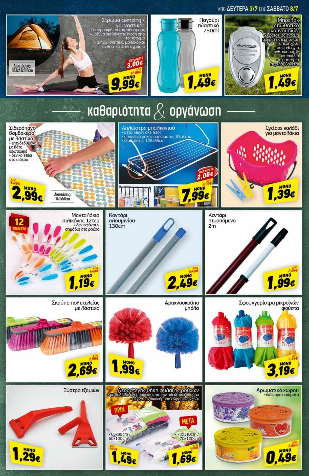 φυλλάδια Discount Markt 03.07.2023 - 08.07.2023