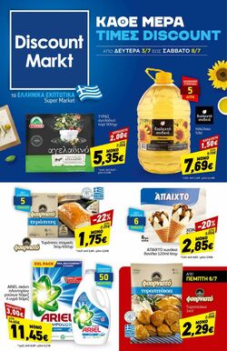 φυλλάδια Discount Markt 03.07.2023 - 08.07.2023