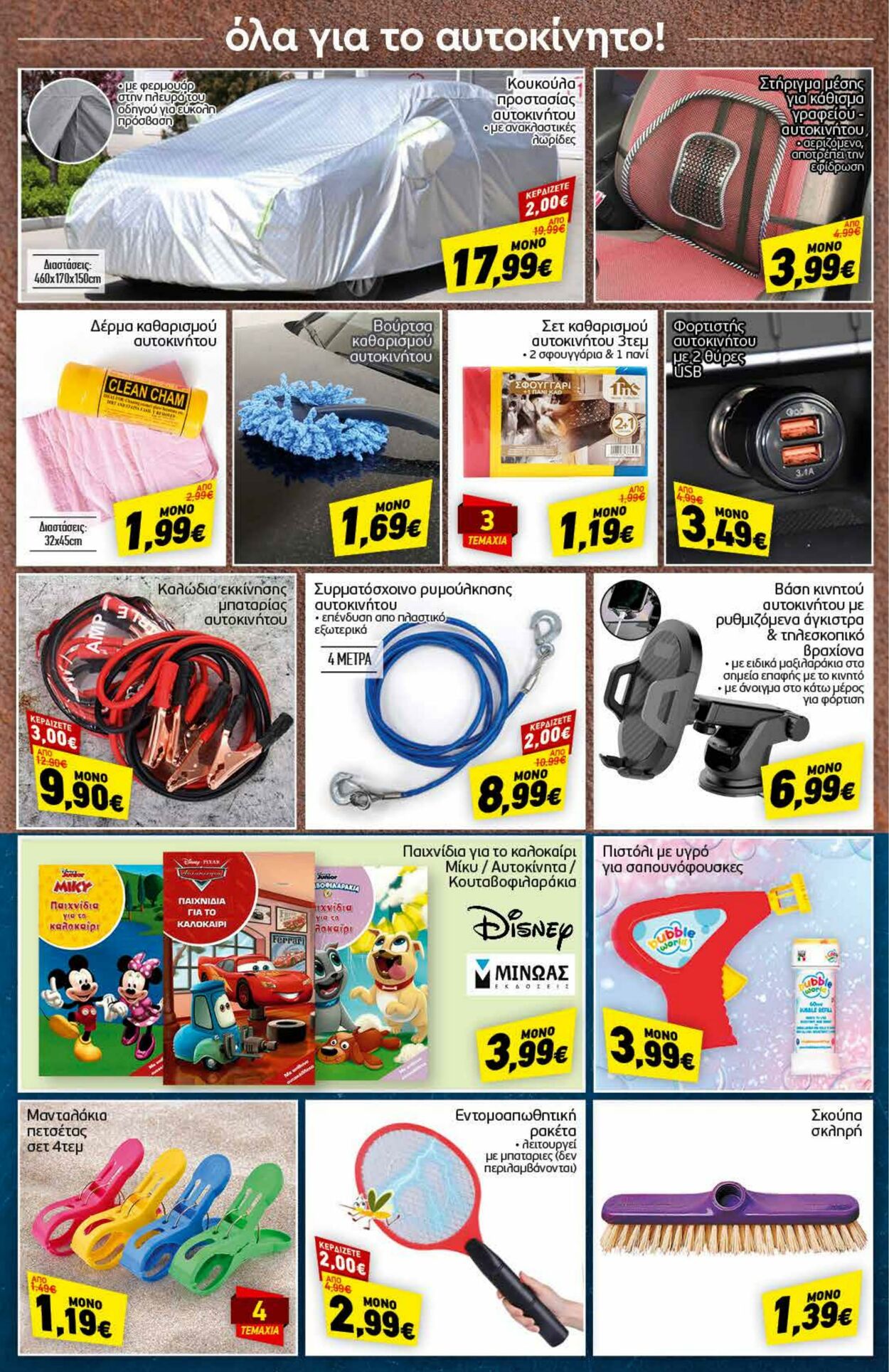 φυλλάδια Discount Markt 31.07.2023 - 05.08.2023