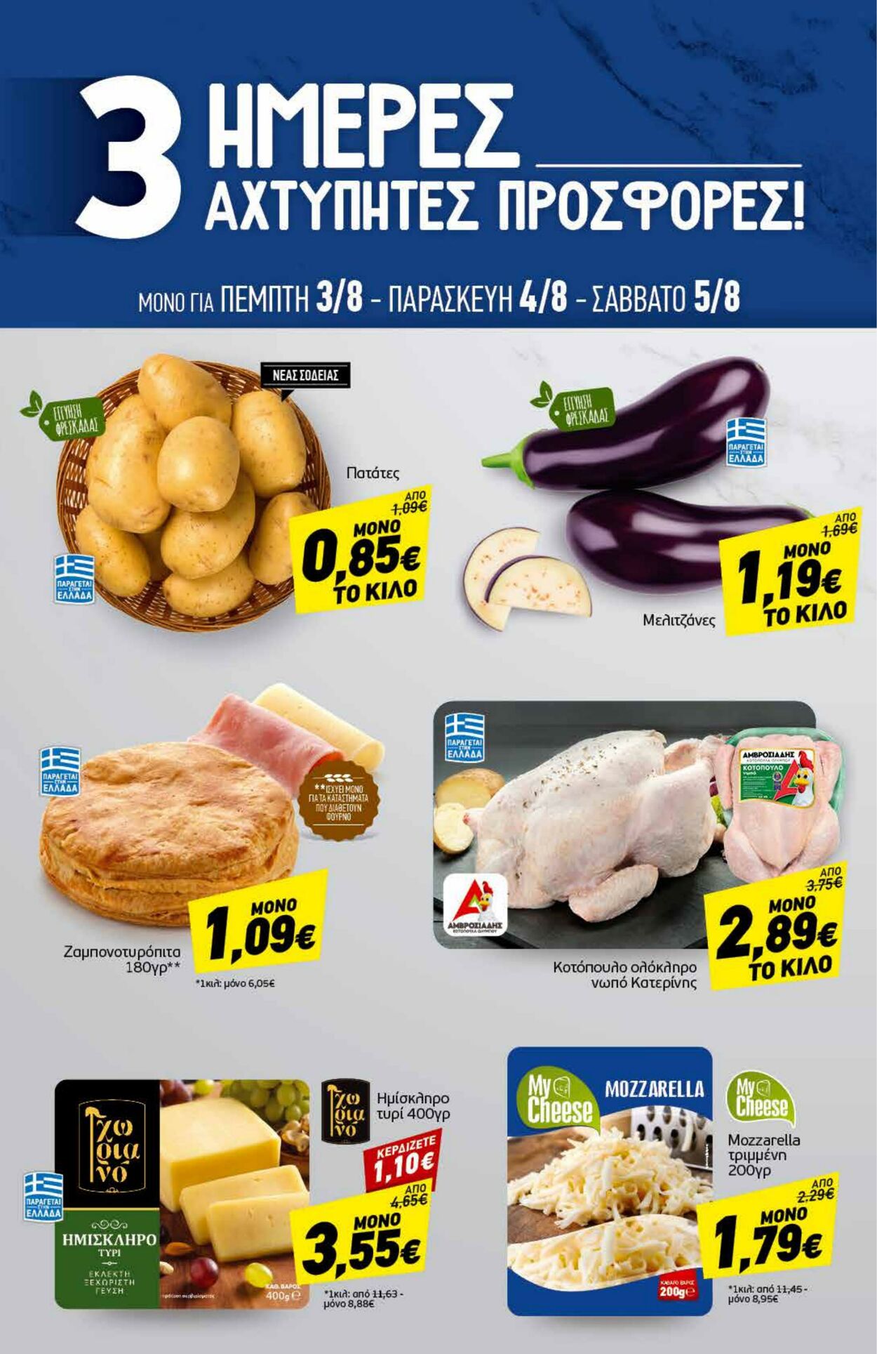 φυλλάδια Discount Markt 31.07.2023 - 05.08.2023