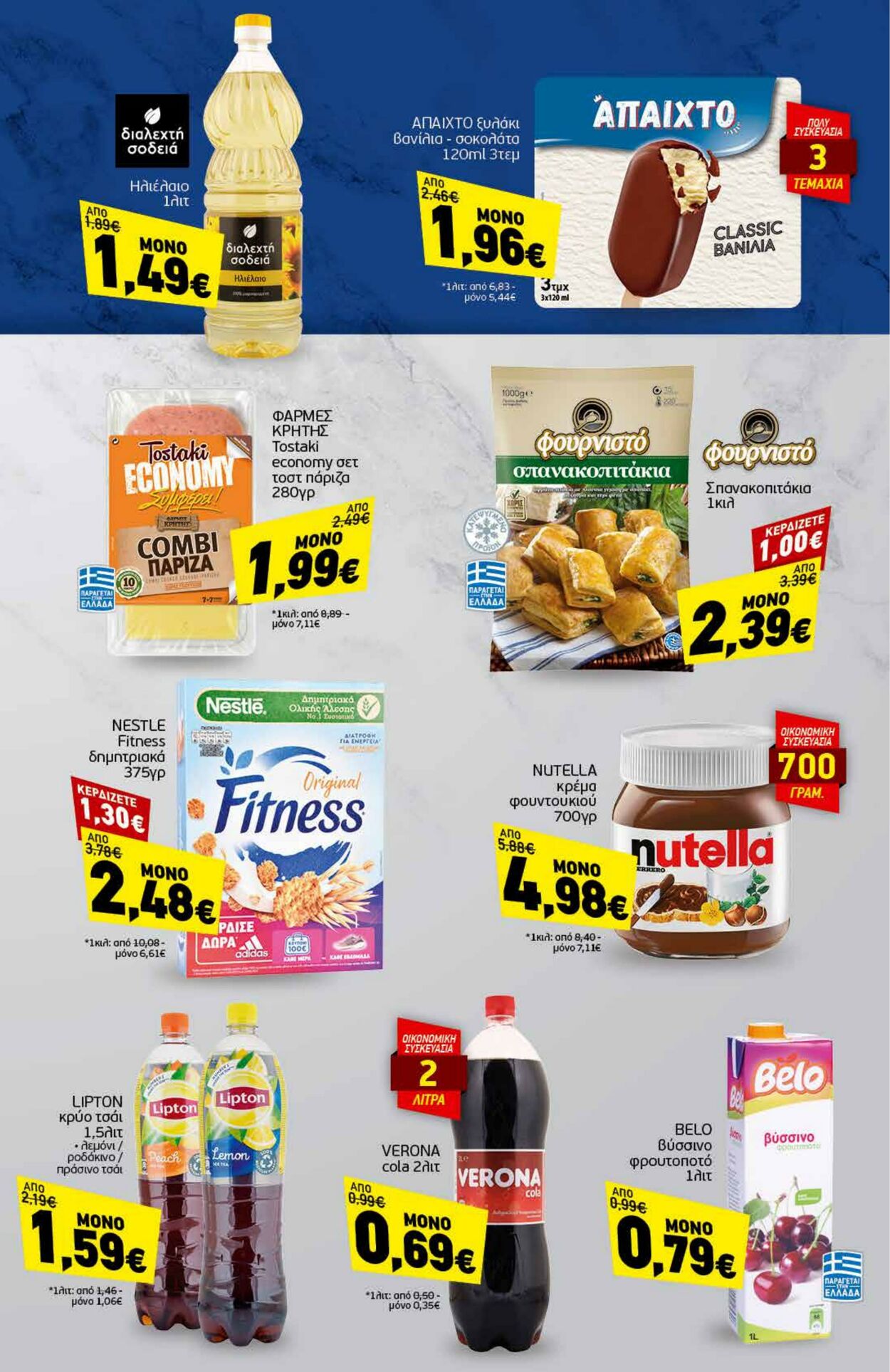 φυλλάδια Discount Markt 31.07.2023 - 05.08.2023