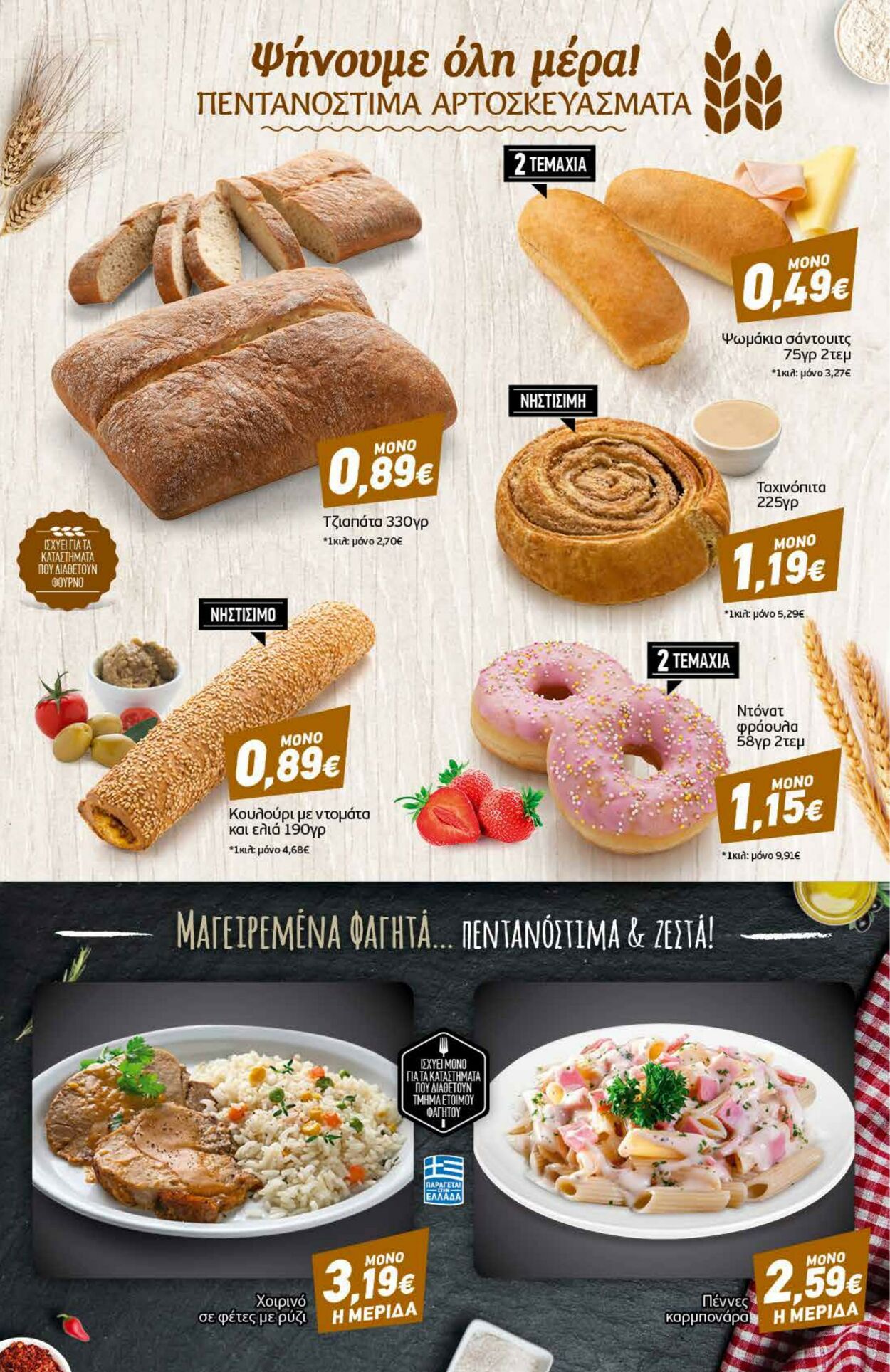 φυλλάδια Discount Markt 31.07.2023 - 05.08.2023