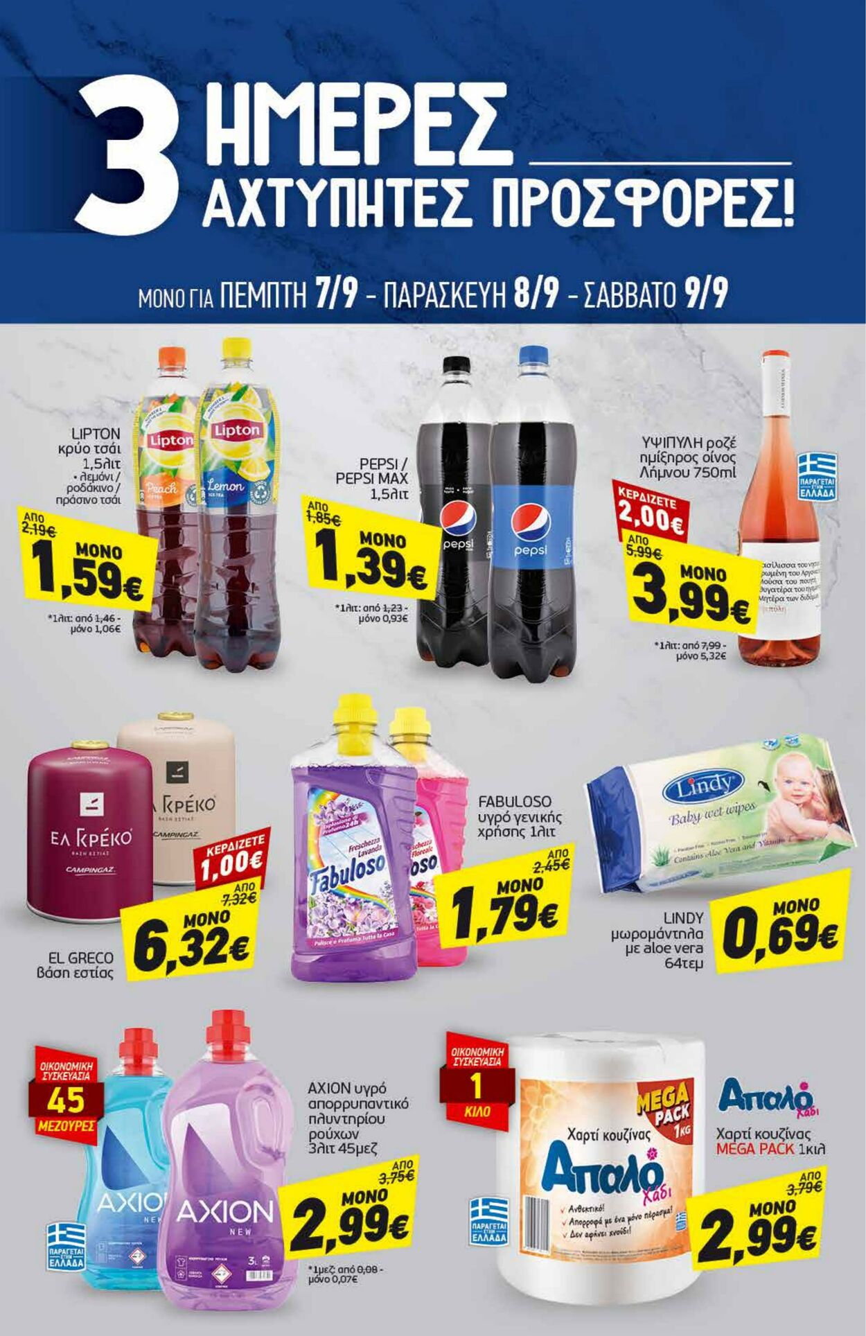 φυλλάδια Discount Markt 04.09.2023 - 09.09.2023