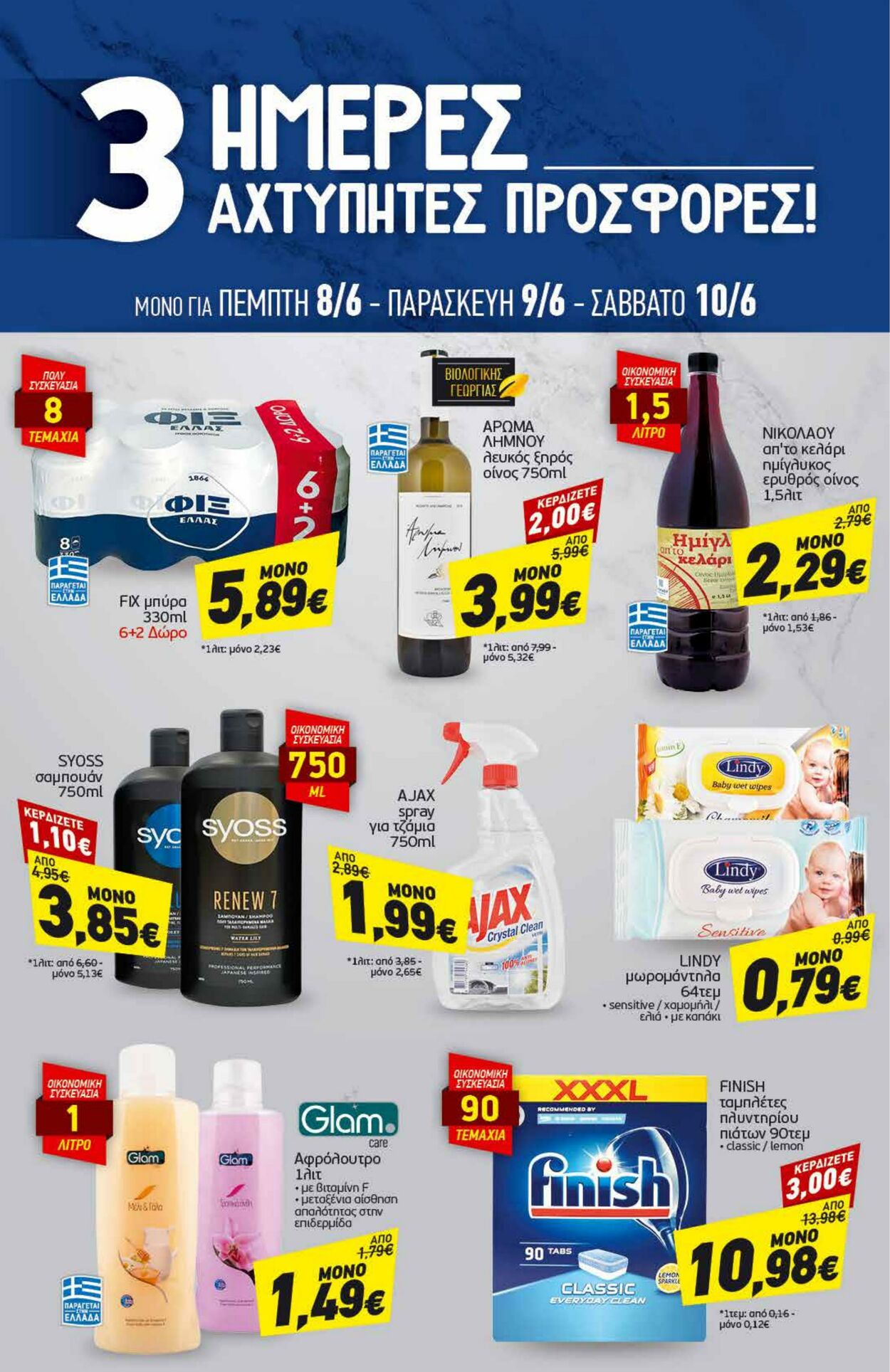 φυλλάδια Discount Markt 05.06.2023 - 10.06.2023