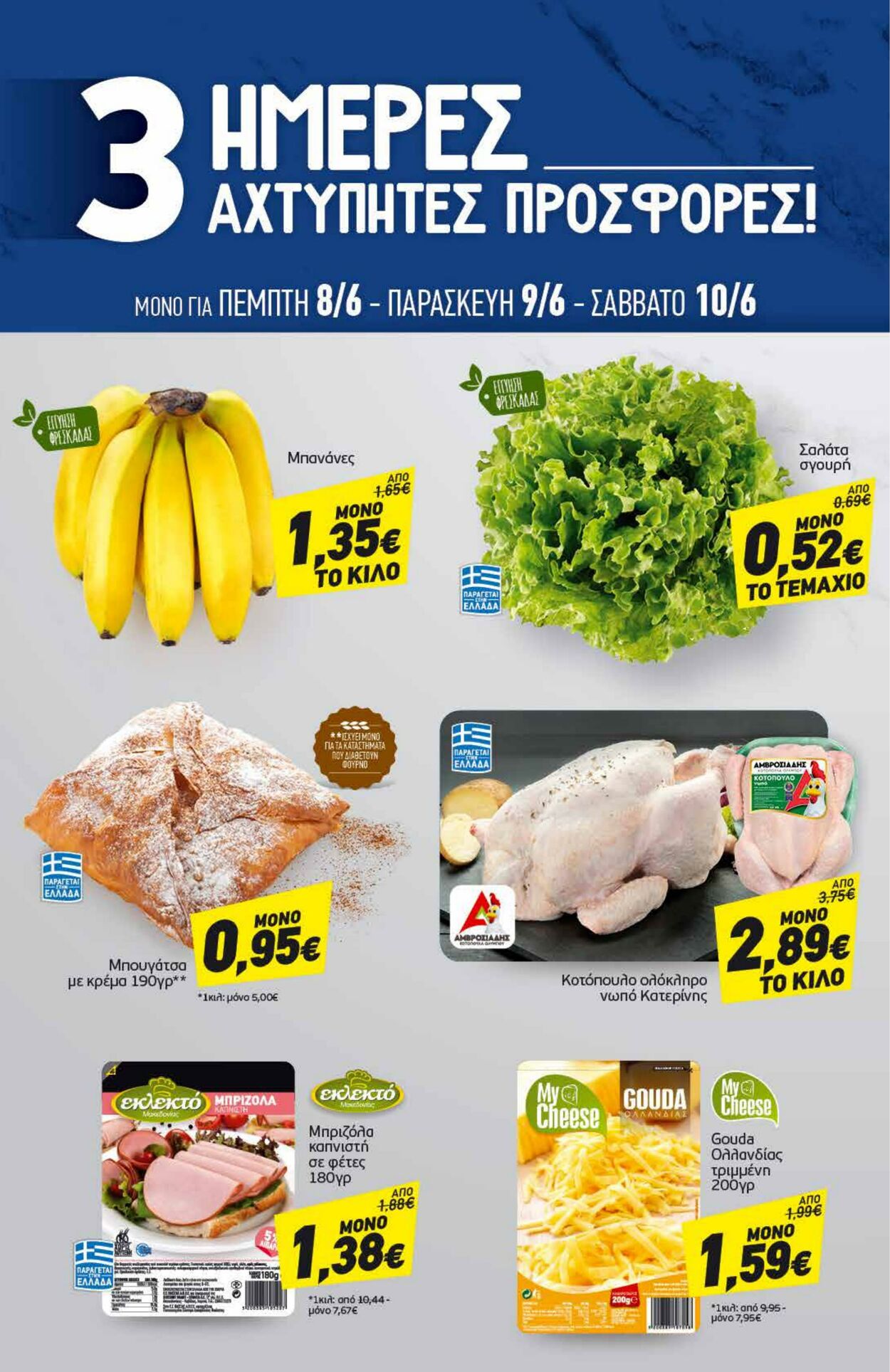 φυλλάδια Discount Markt 05.06.2023 - 10.06.2023