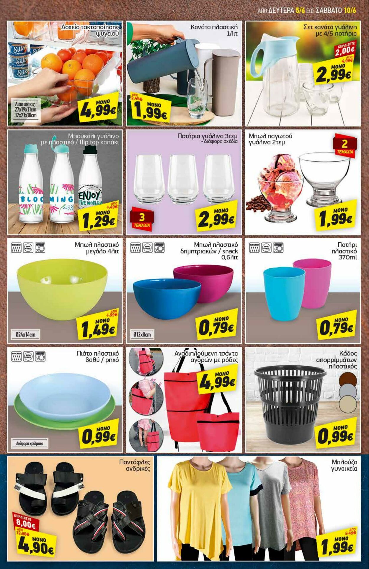 φυλλάδια Discount Markt 05.06.2023 - 10.06.2023