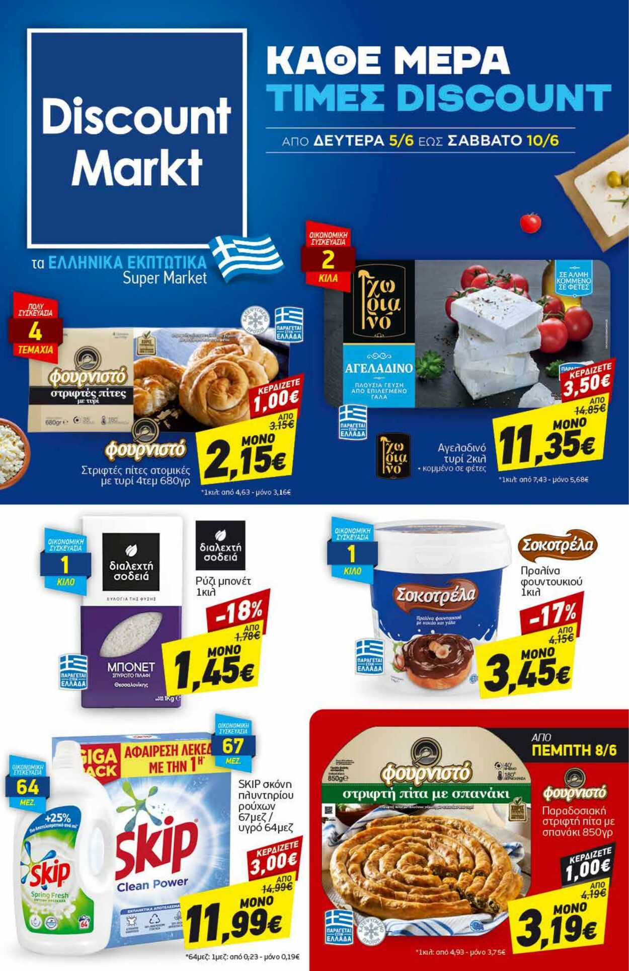 φυλλάδια Discount Markt 05.06.2023 - 10.06.2023