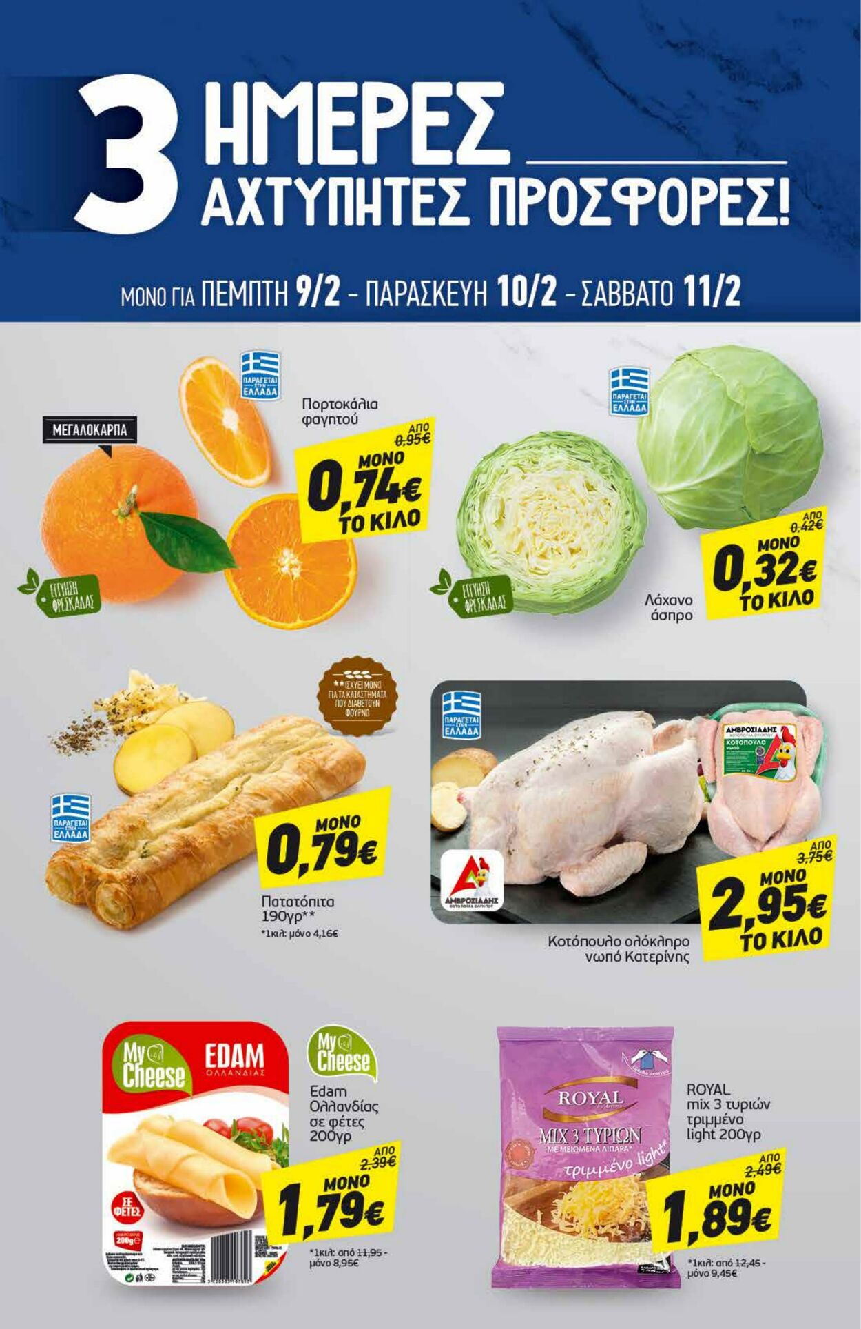 φυλλάδια Discount Markt 06.02.2023 - 11.02.2023