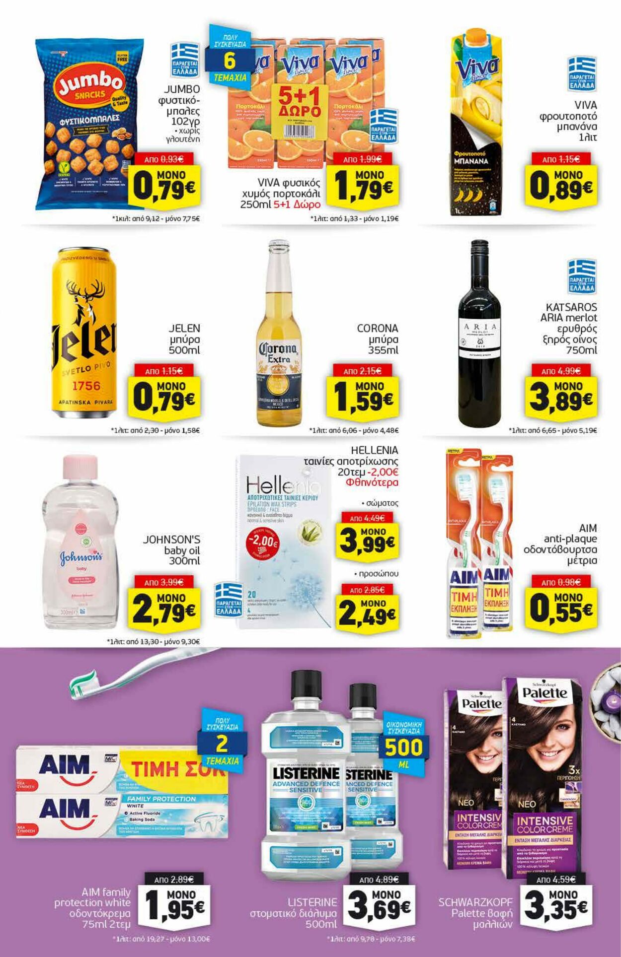 φυλλάδια Discount Markt 06.02.2023 - 11.02.2023