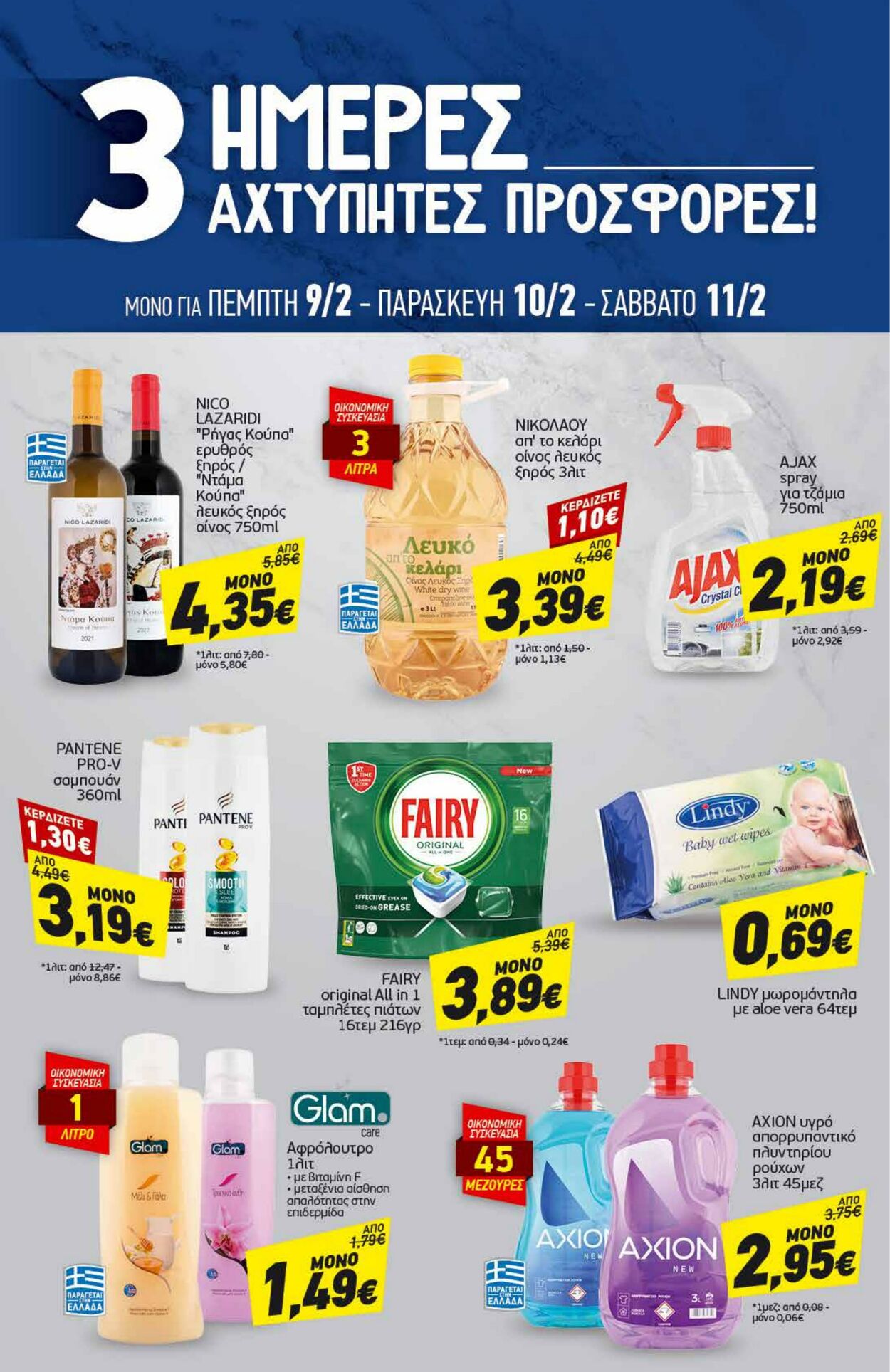 φυλλάδια Discount Markt 06.02.2023 - 11.02.2023