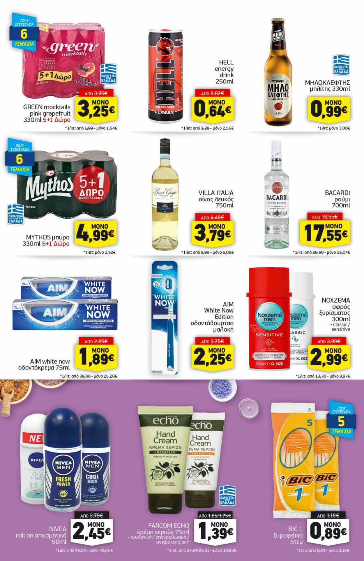 φυλλάδια Discount Markt 06.03.2023 - 11.03.2023