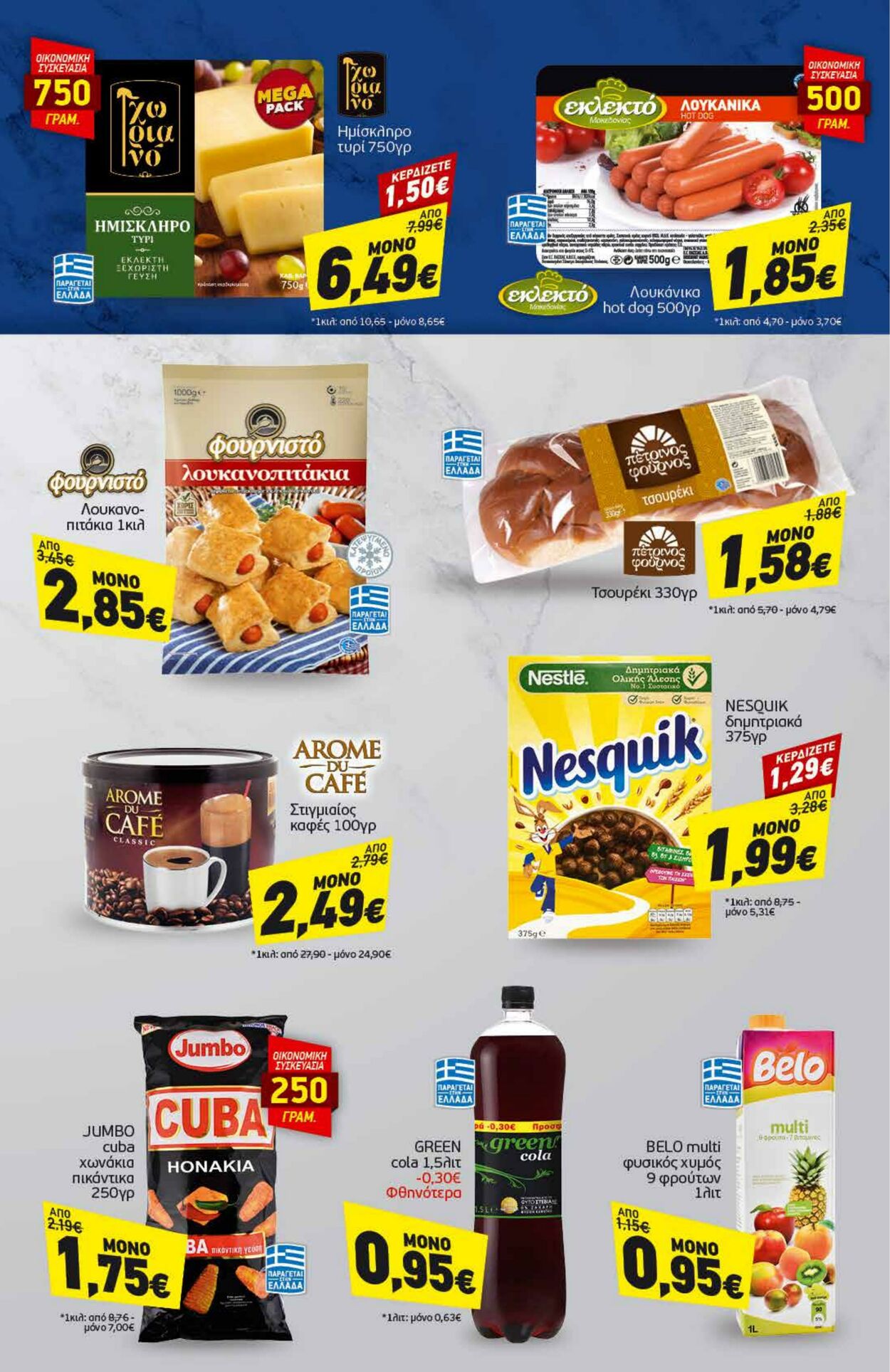 φυλλάδια Discount Markt 06.03.2023 - 11.03.2023