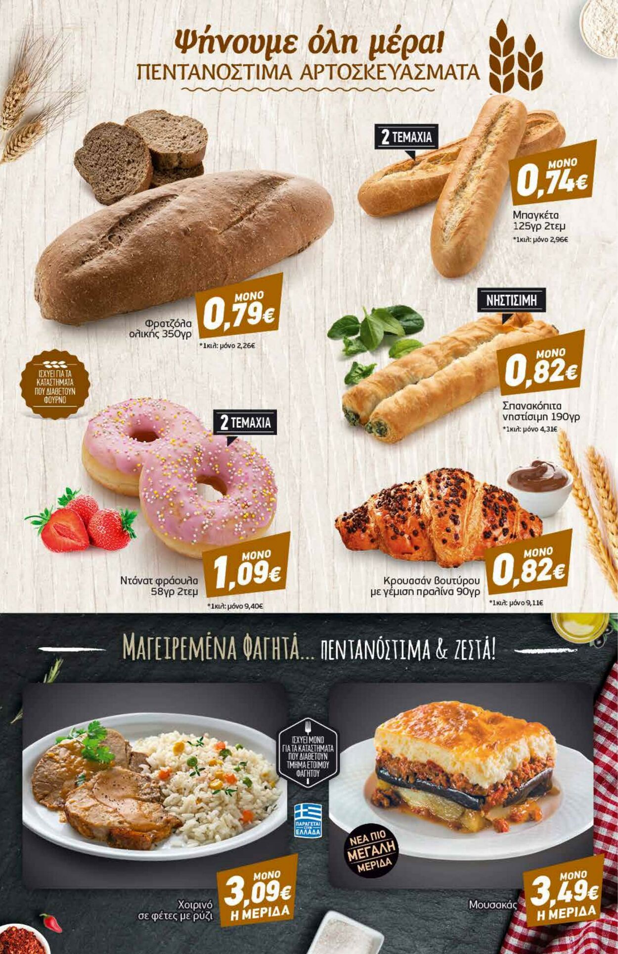 φυλλάδια Discount Markt 06.03.2023 - 11.03.2023