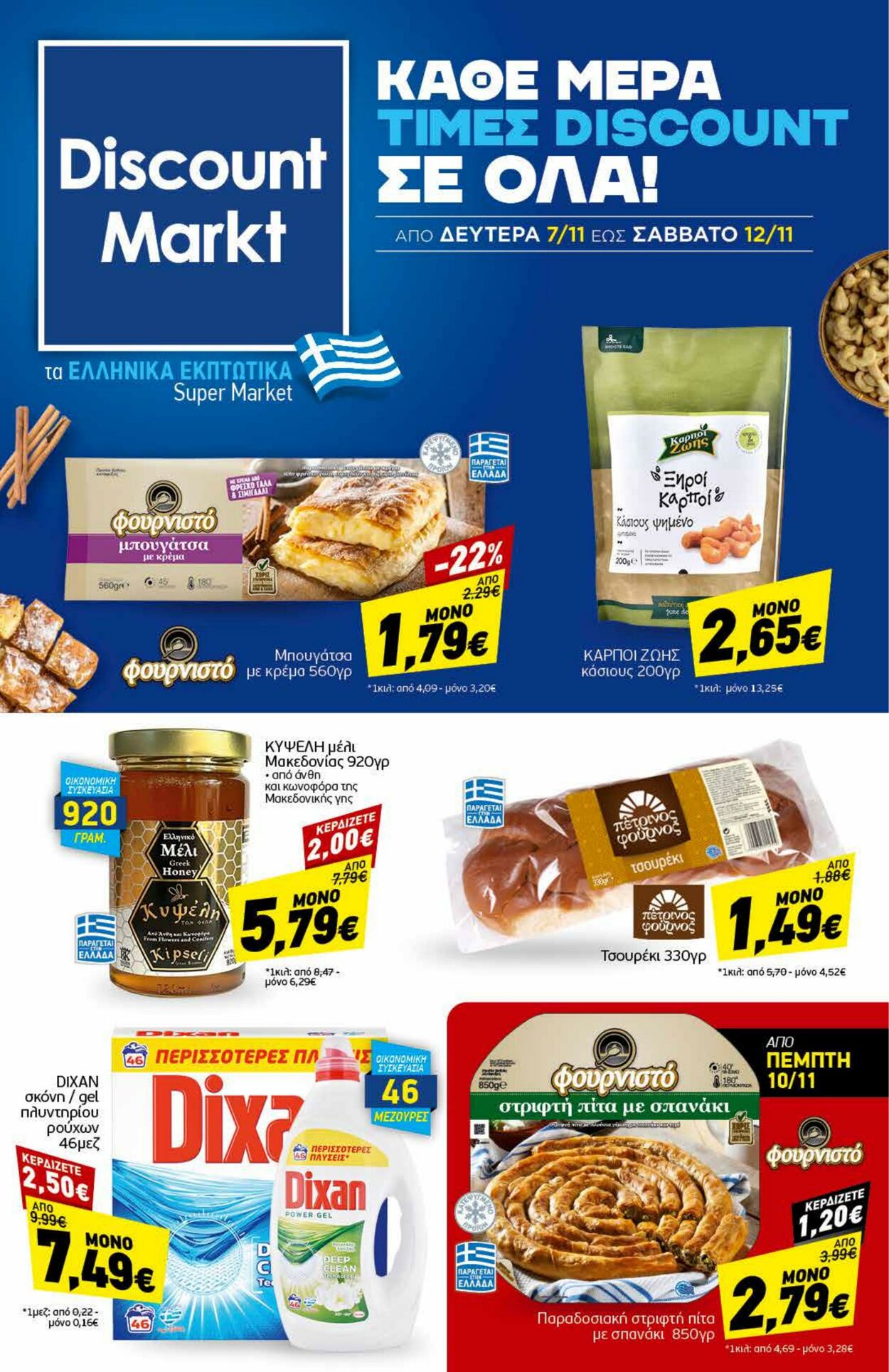 φυλλάδια Discount Markt 07.11.2022 - 12.11.2022