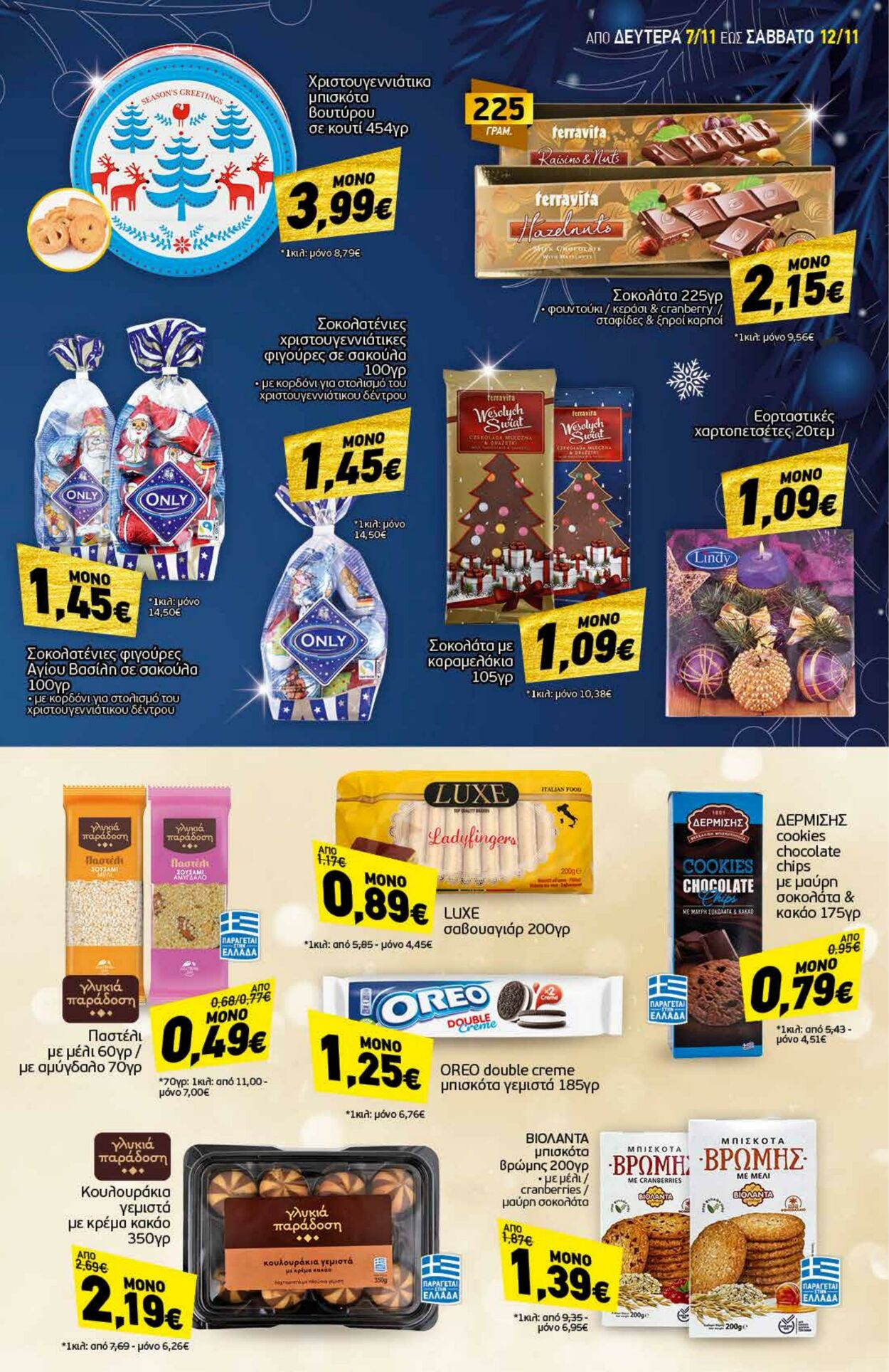 φυλλάδια Discount Markt 07.11.2022 - 12.11.2022