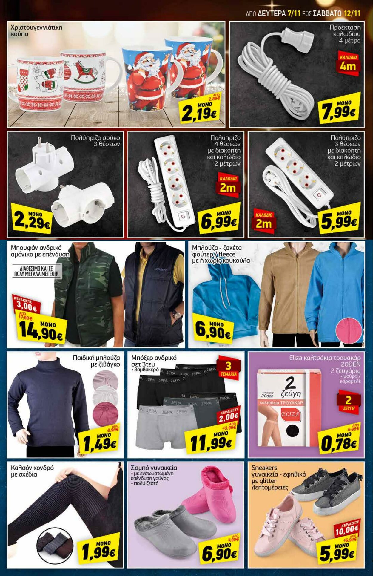 φυλλάδια Discount Markt 07.11.2022 - 12.11.2022