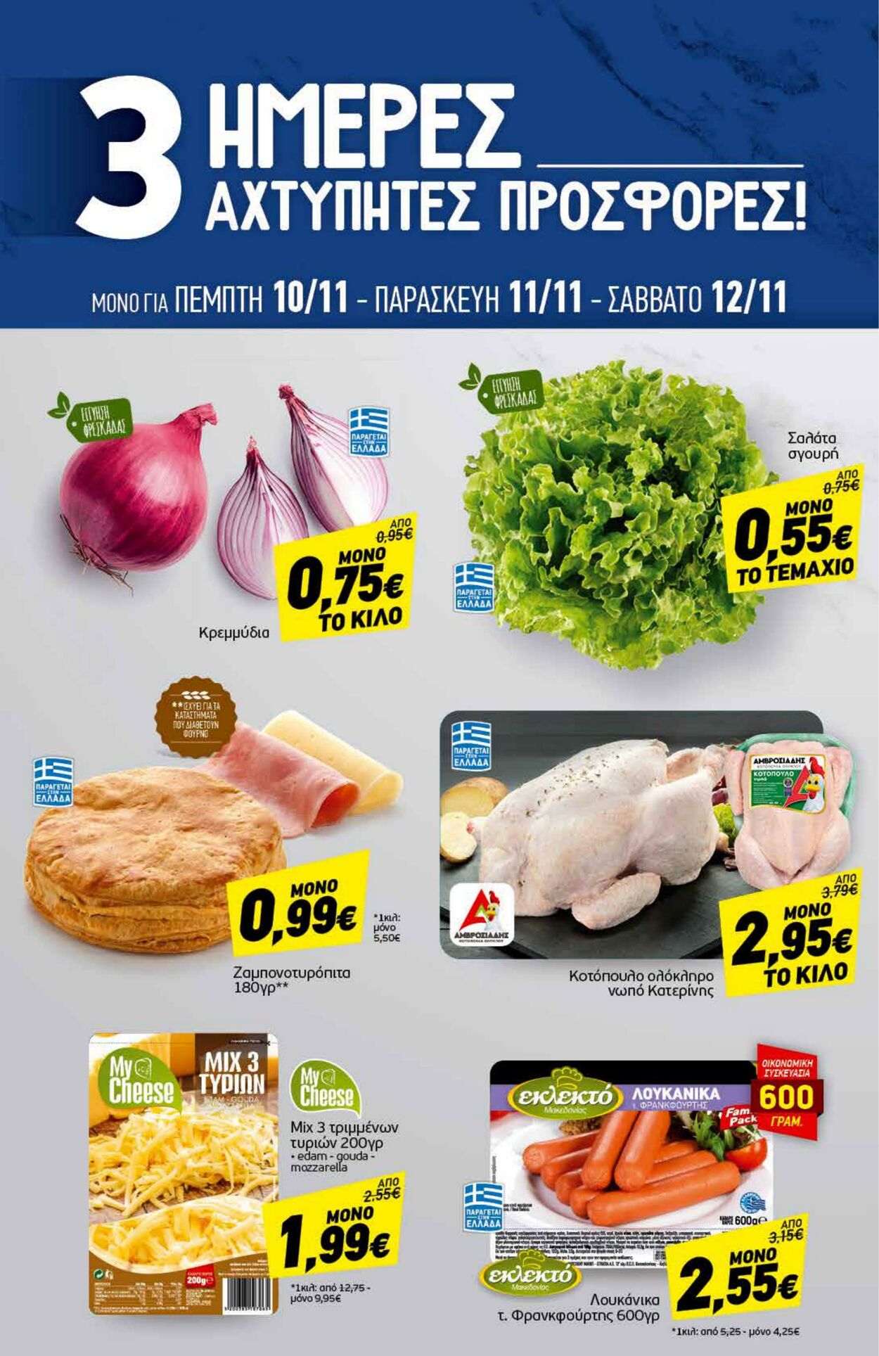 φυλλάδια Discount Markt 07.11.2022 - 12.11.2022