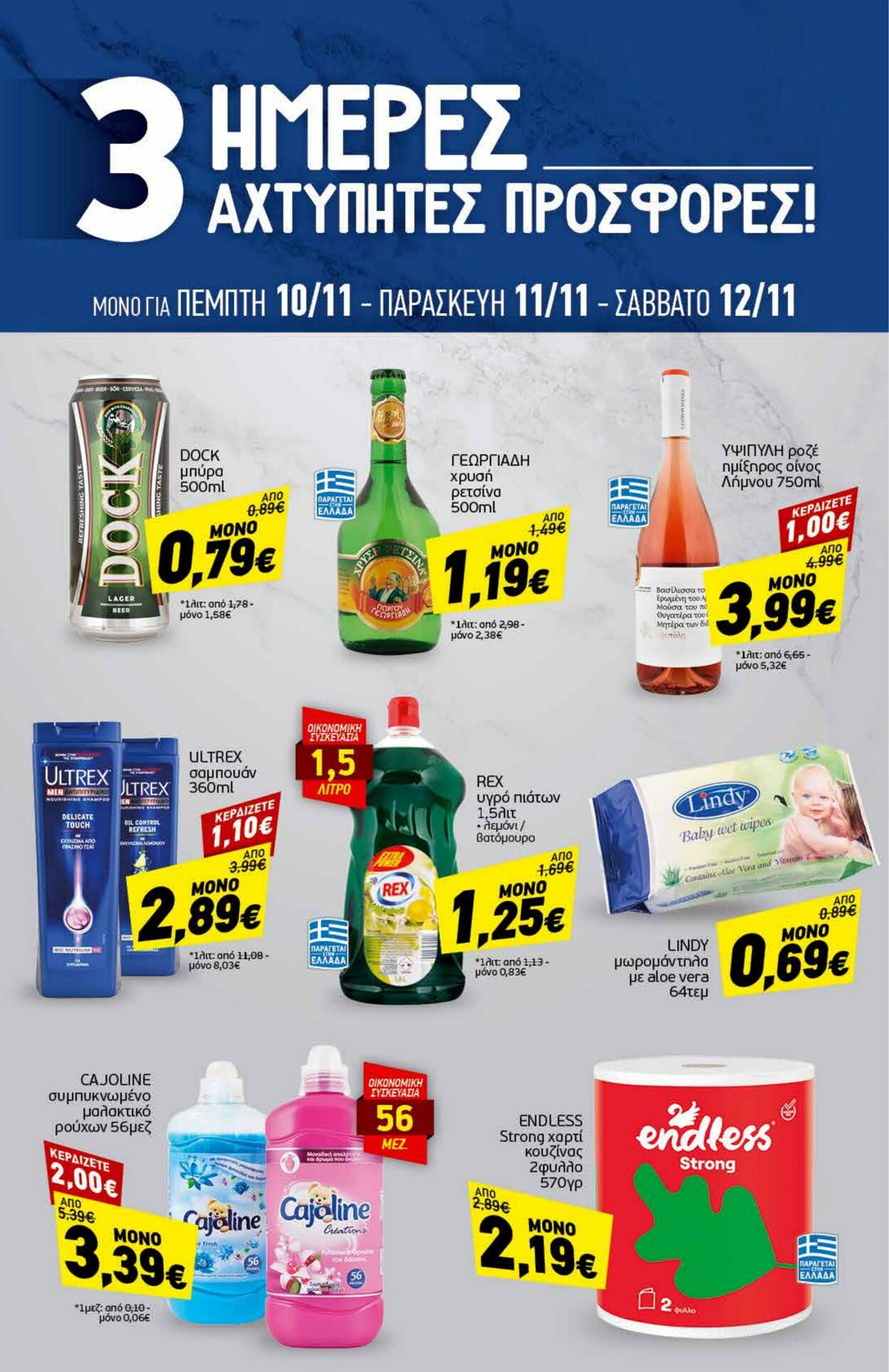 φυλλάδια Discount Markt 07.11.2022 - 12.11.2022