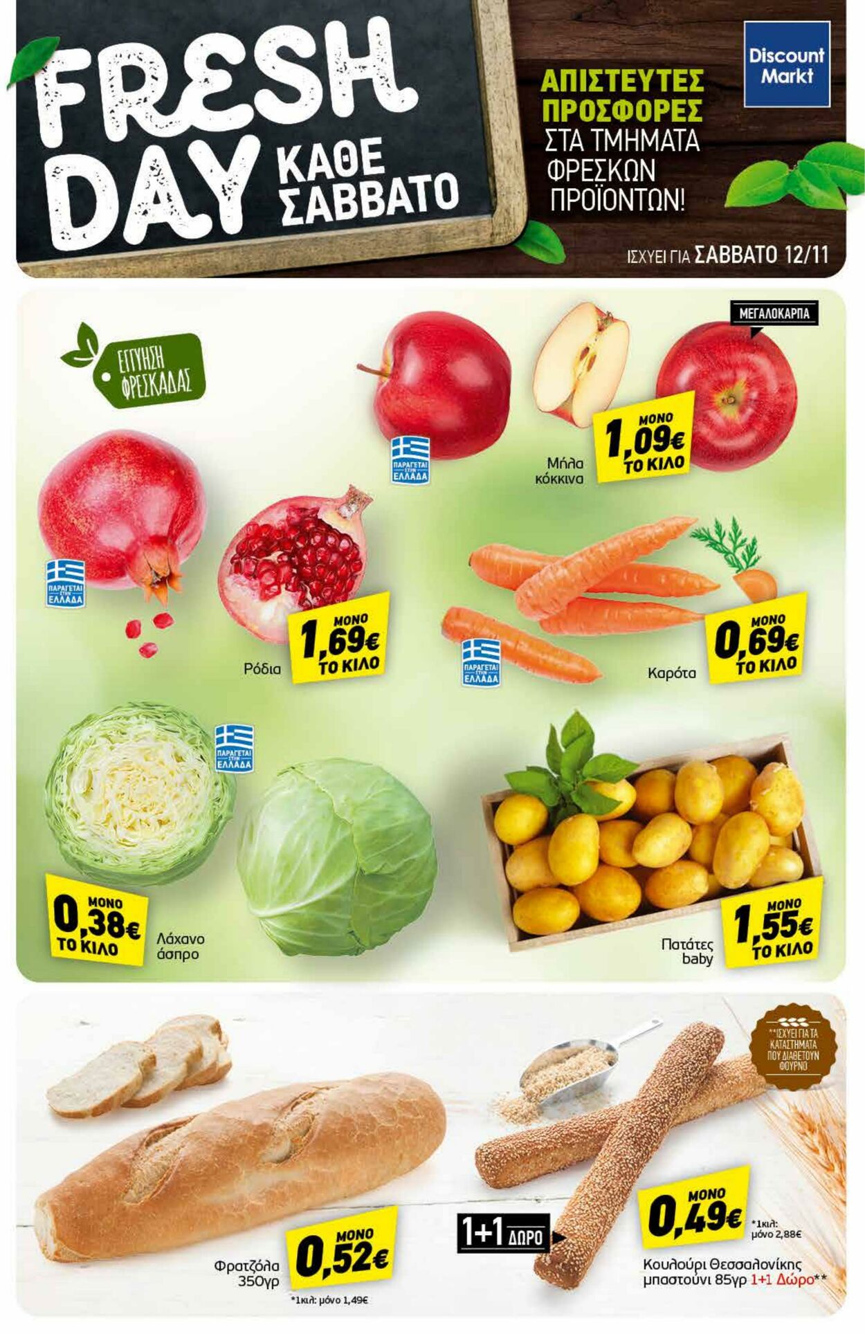 φυλλάδια Discount Markt 07.11.2022 - 12.11.2022