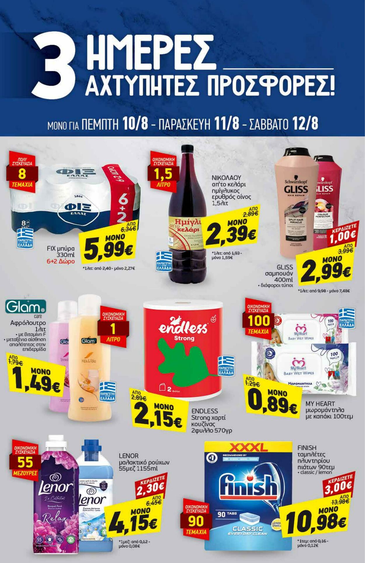 φυλλάδια Discount Markt 07.08.2023 - 12.08.2023