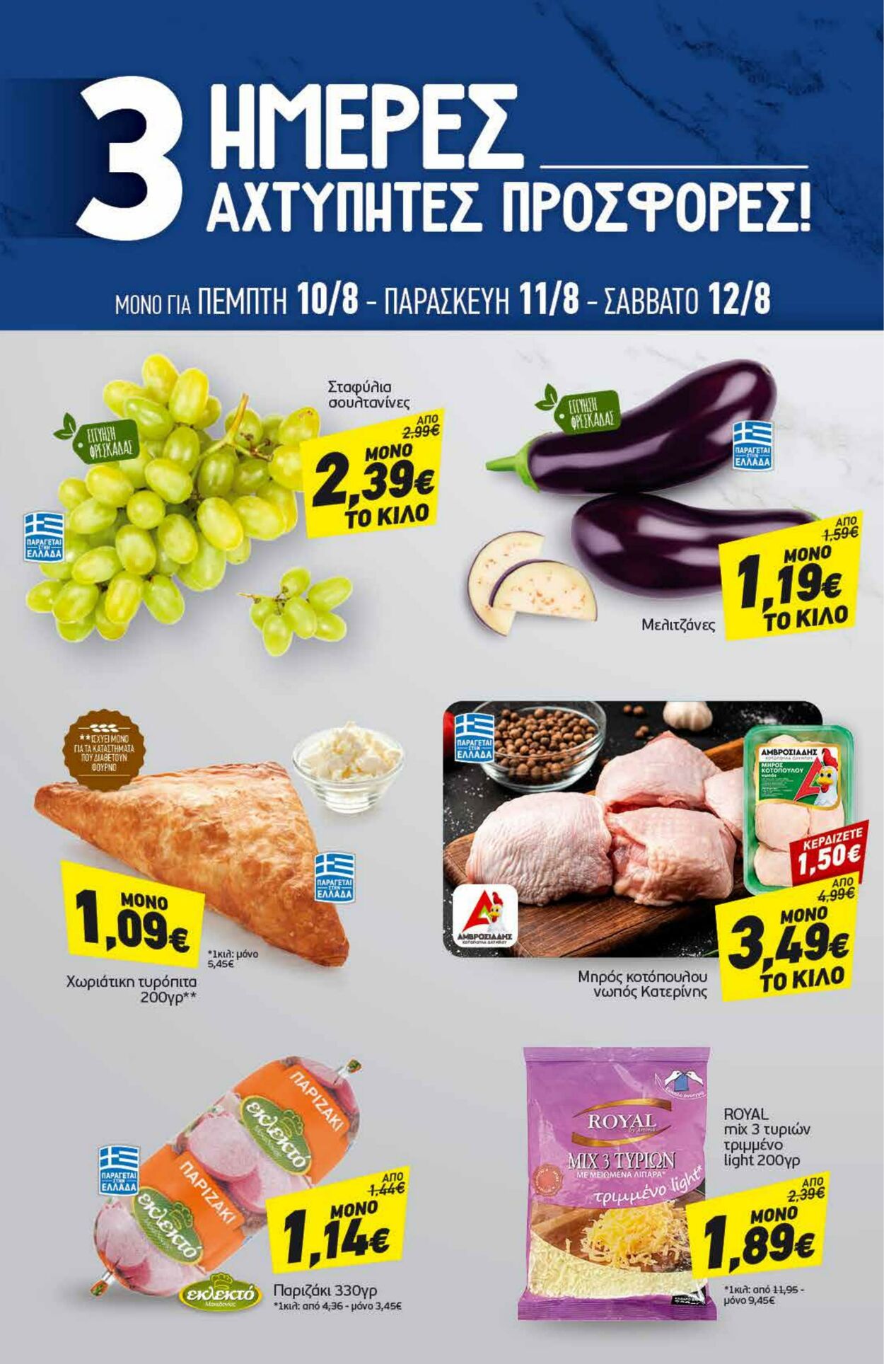 φυλλάδια Discount Markt 07.08.2023 - 12.08.2023